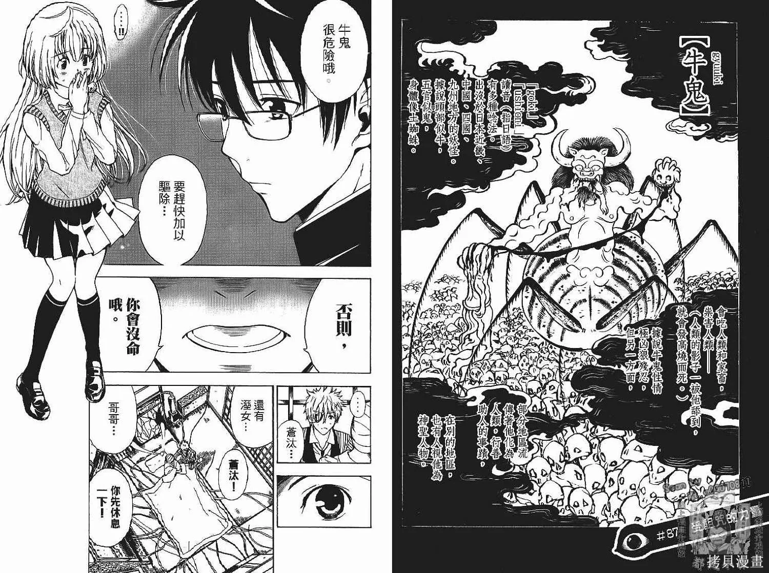 妖怪醫生,第13卷,第22张