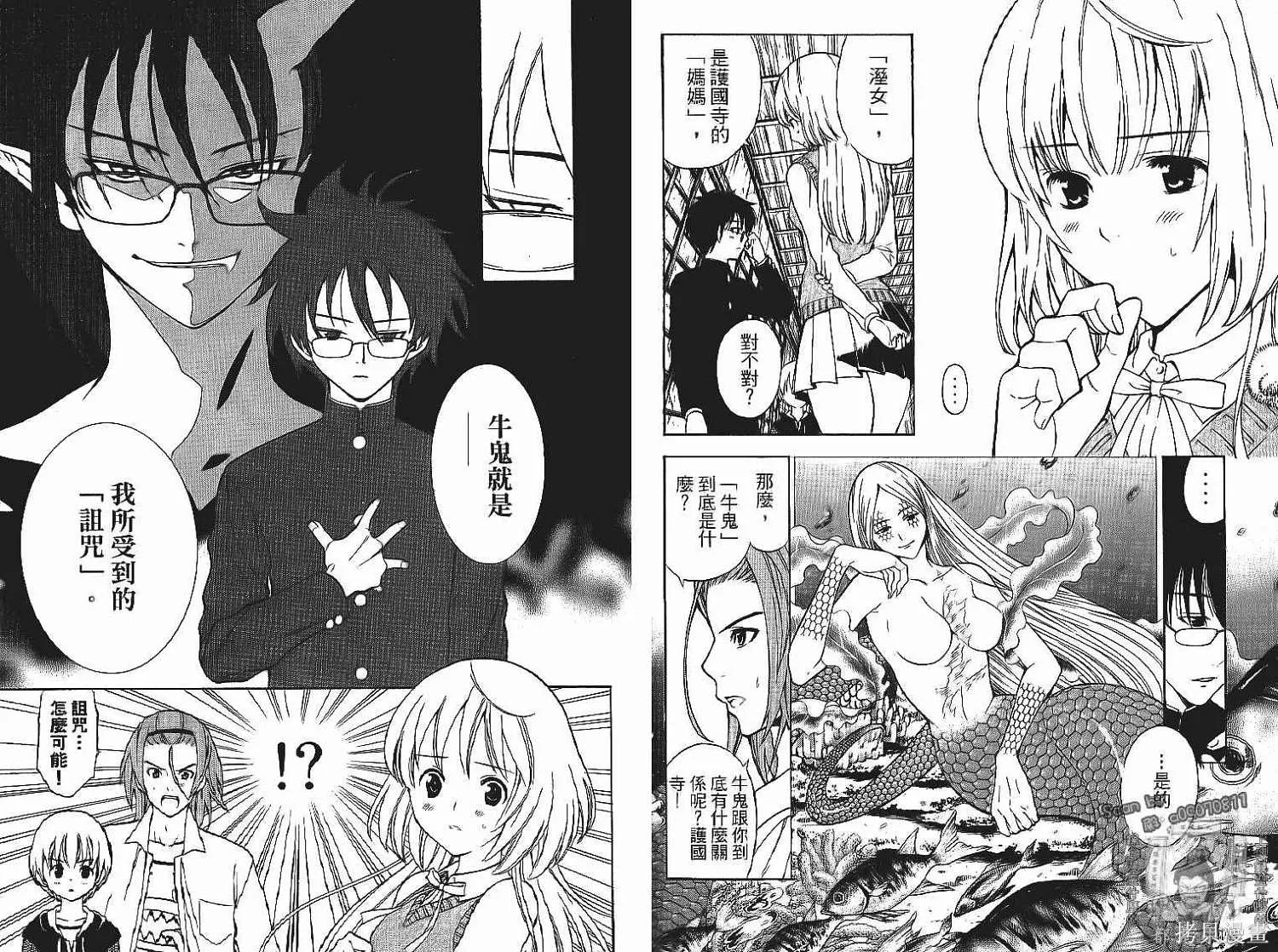 妖怪醫生,第13卷,第23张