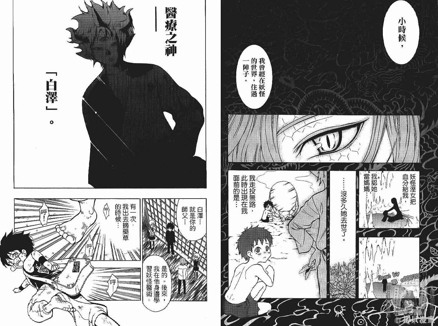 妖怪醫生,第13卷,第24张
