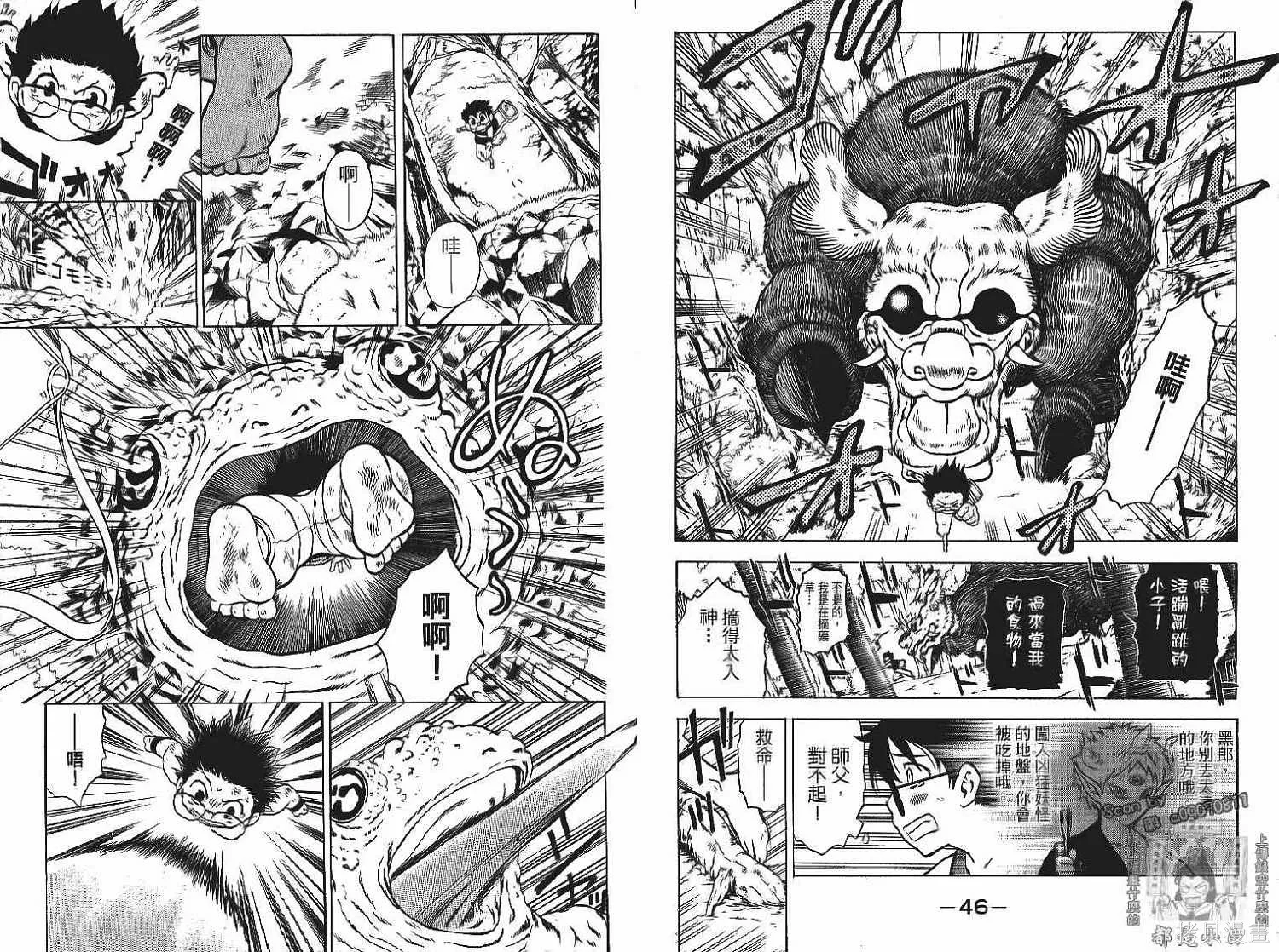 妖怪醫生,第13卷,第25张