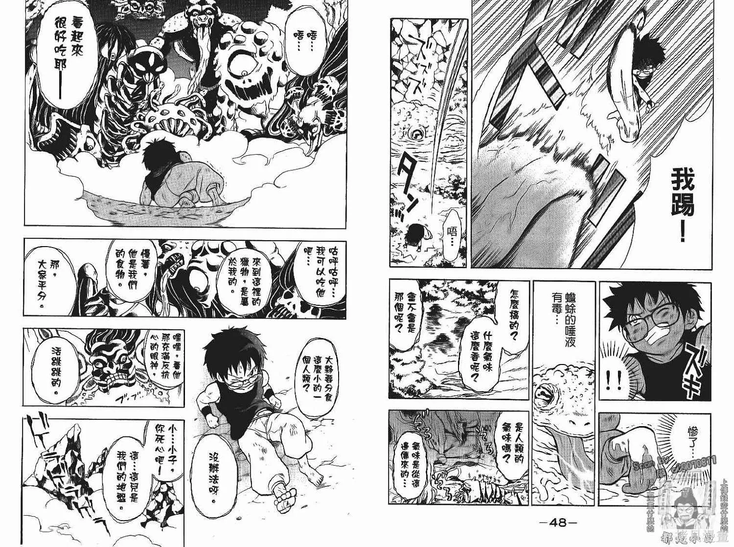 妖怪醫生,第13卷,第26张