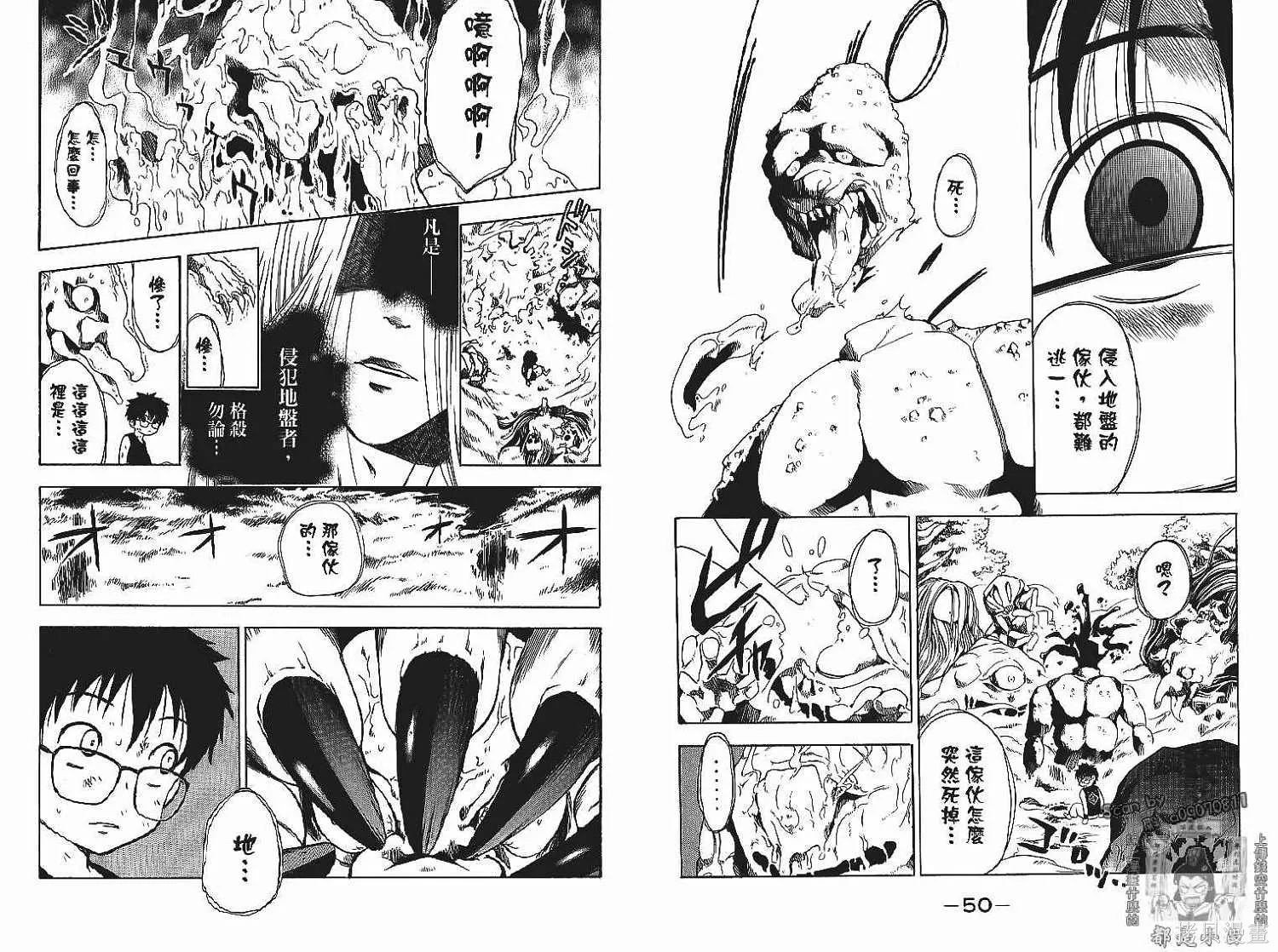 妖怪醫生,第13卷,第27张