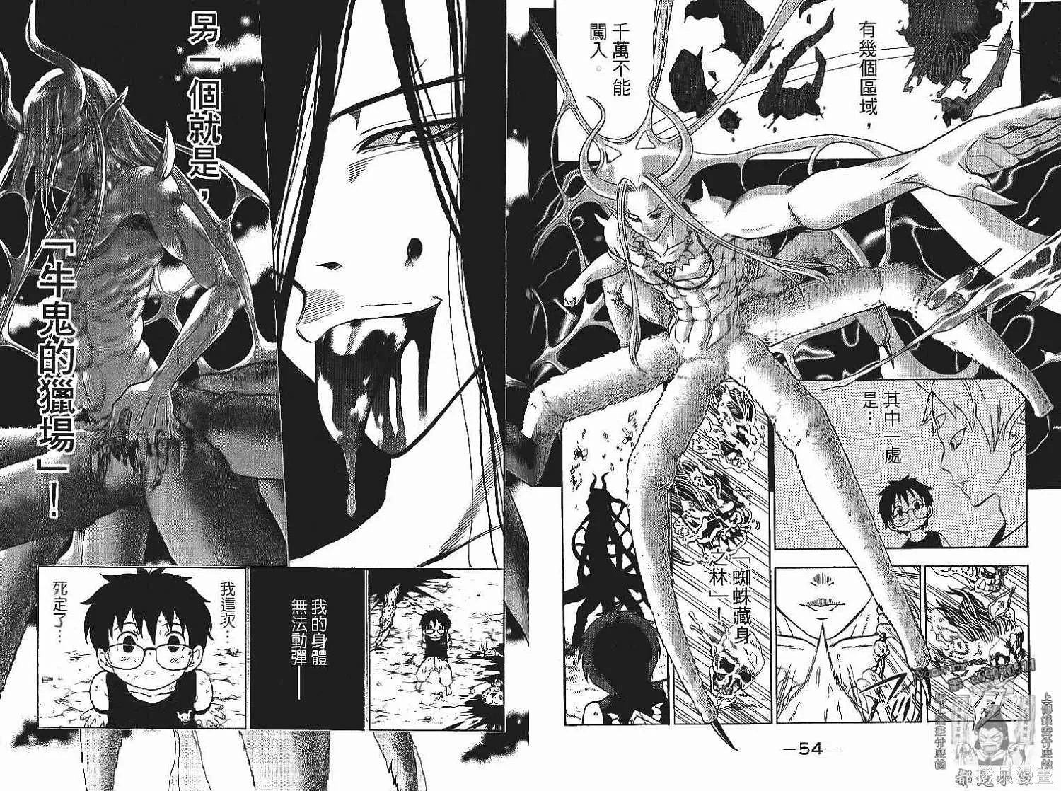 妖怪醫生,第13卷,第29张