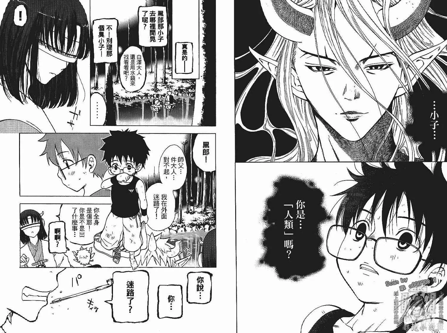 妖怪醫生,第13卷,第30张