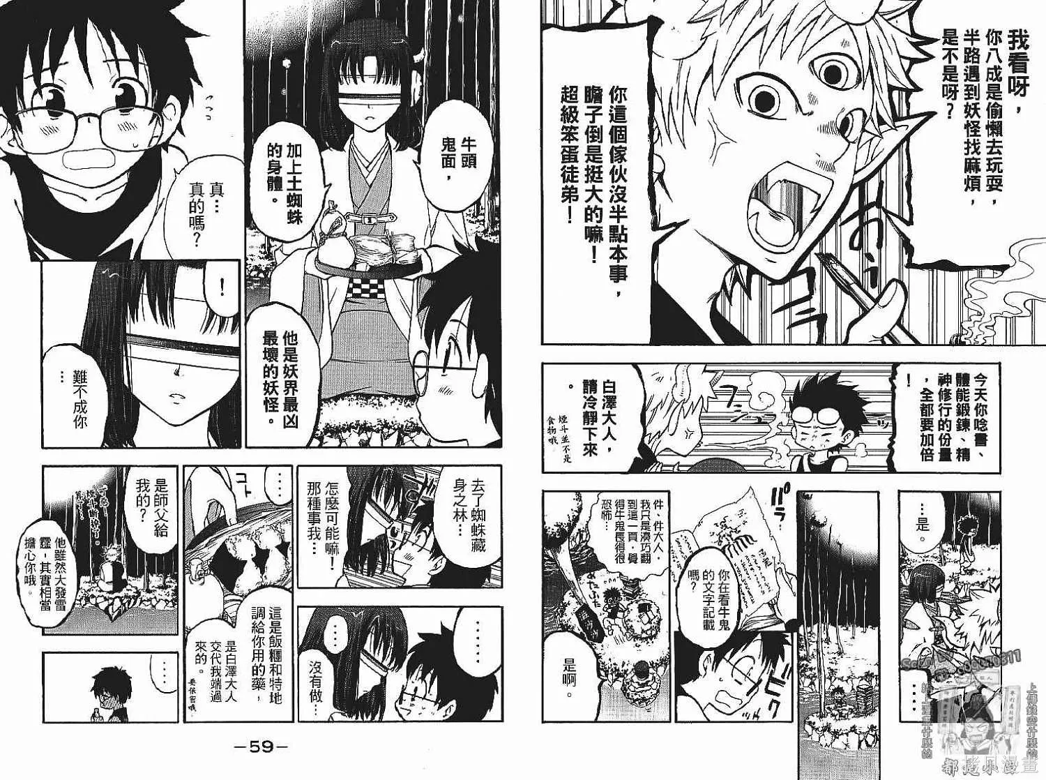 妖怪醫生,第13卷,第31张