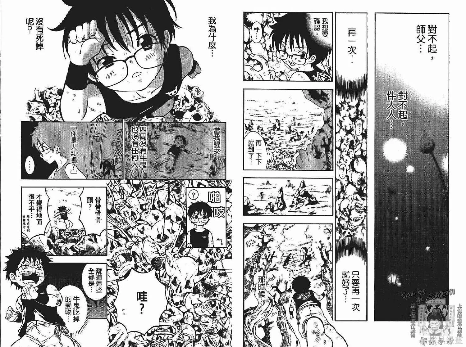 妖怪醫生,第13卷,第32张