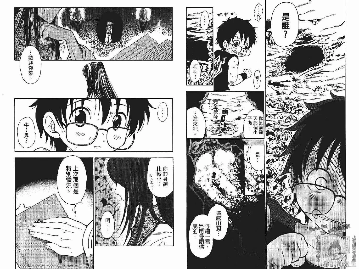 妖怪醫生,第13卷,第33张