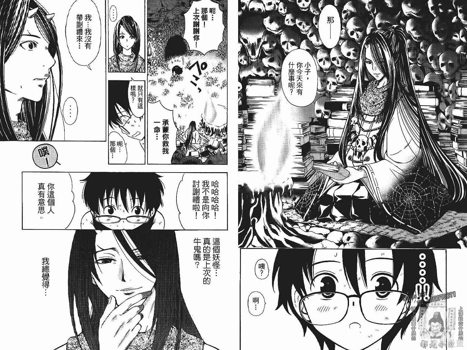 妖怪醫生,第13卷,第34张