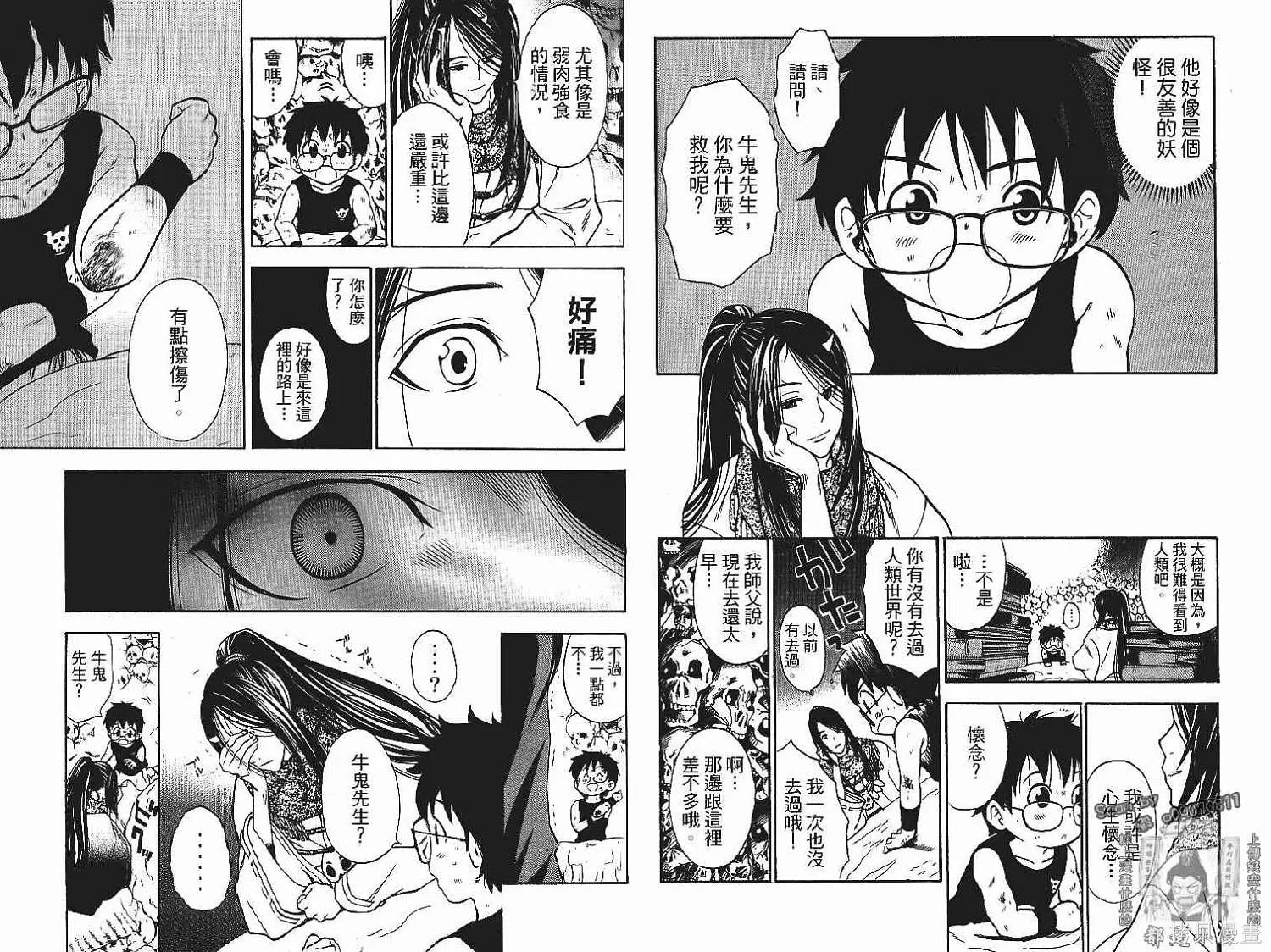 妖怪醫生,第13卷,第35张