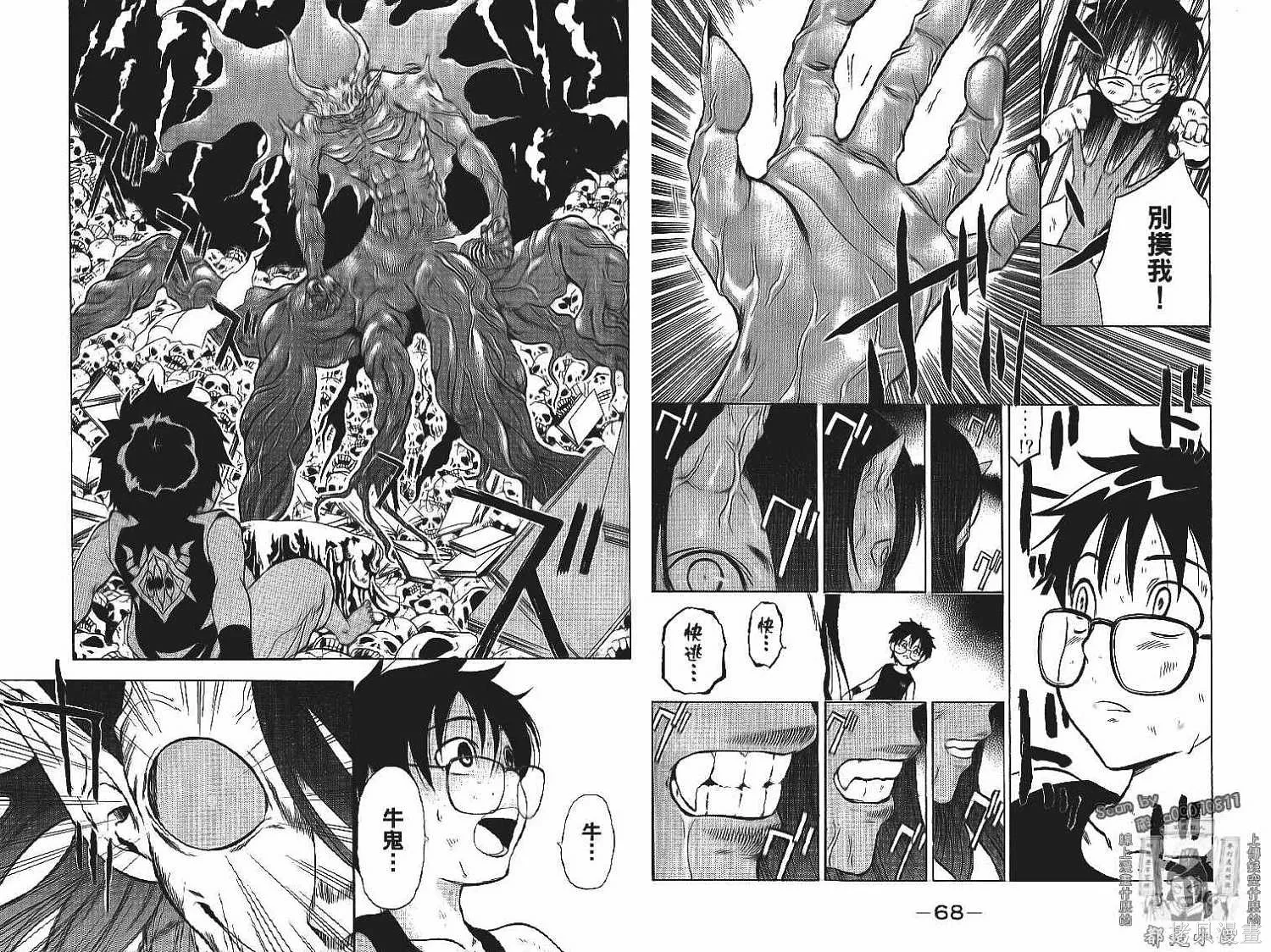 妖怪醫生,第13卷,第36张