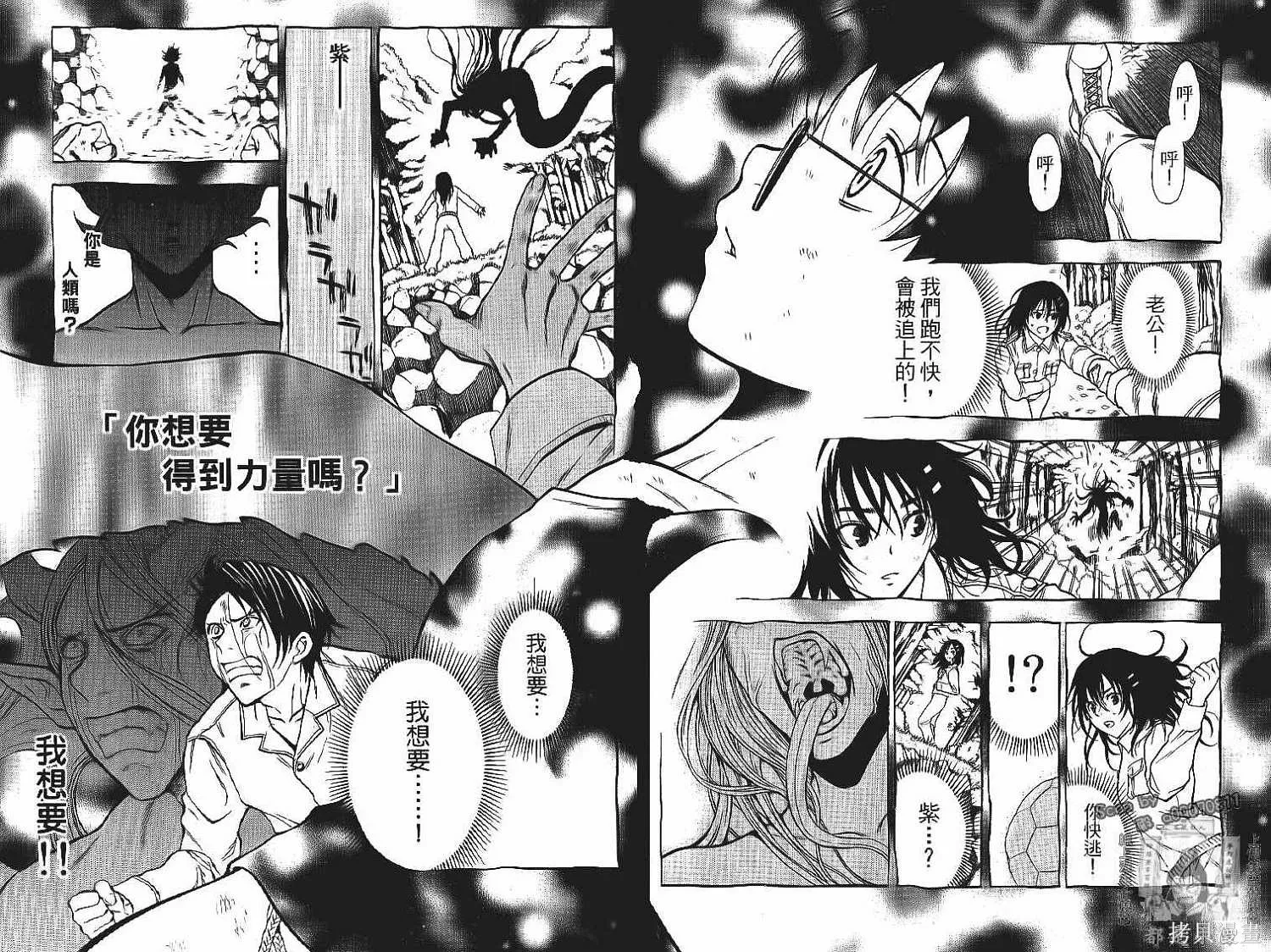 妖怪醫生,第13卷,第38张