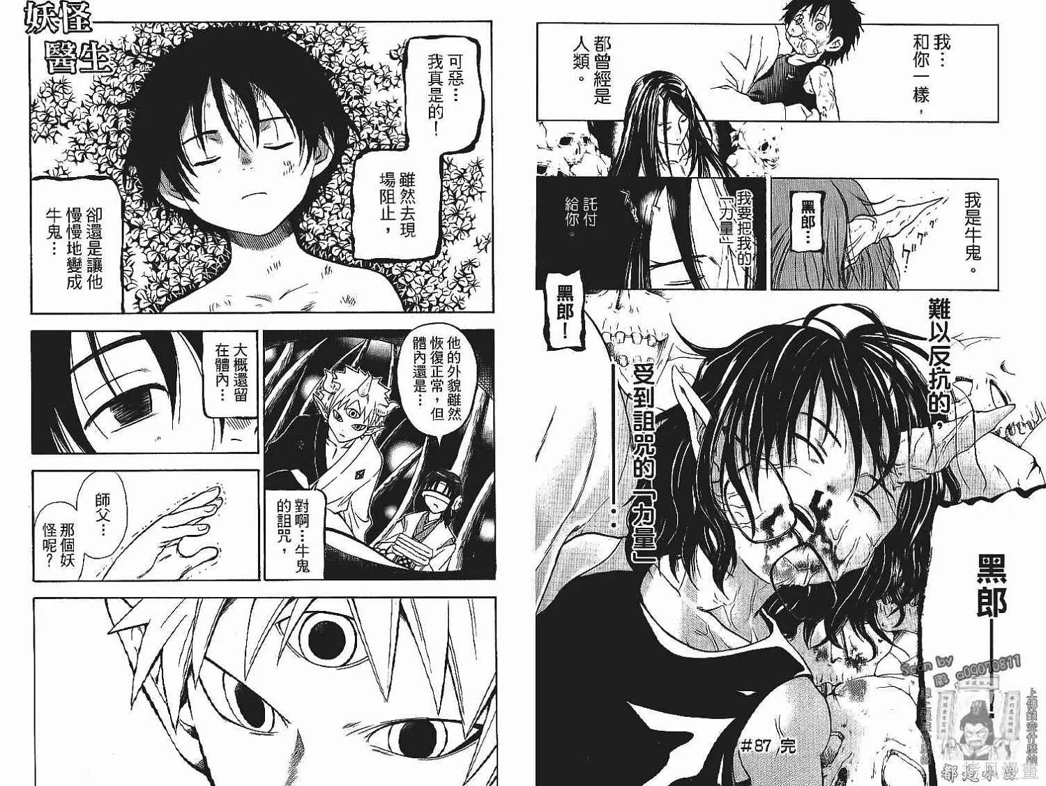 妖怪醫生,第13卷,第39张