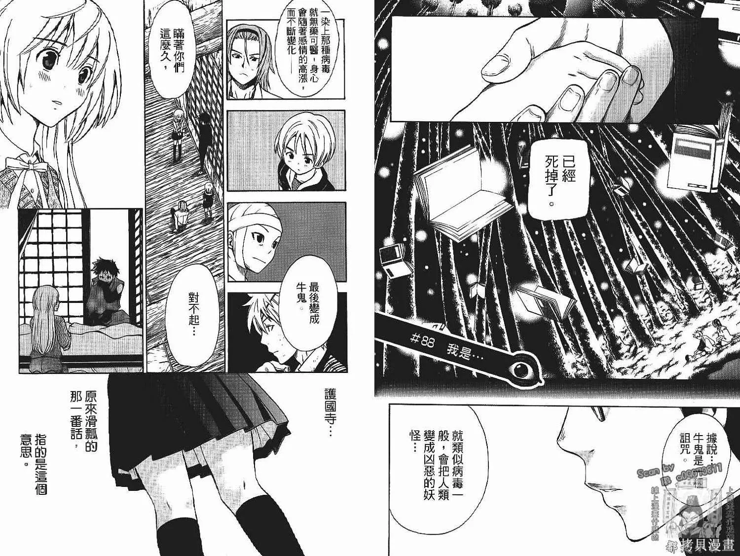 妖怪醫生,第13卷,第40张