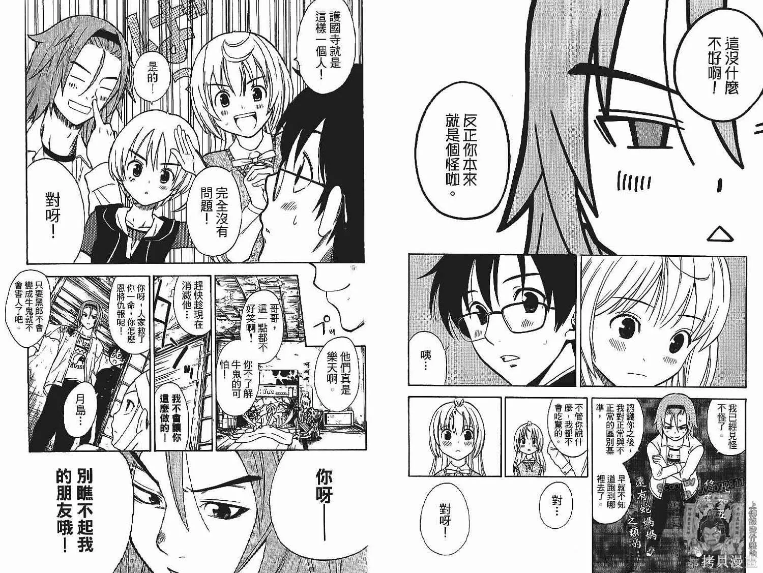 妖怪醫生,第13卷,第41张