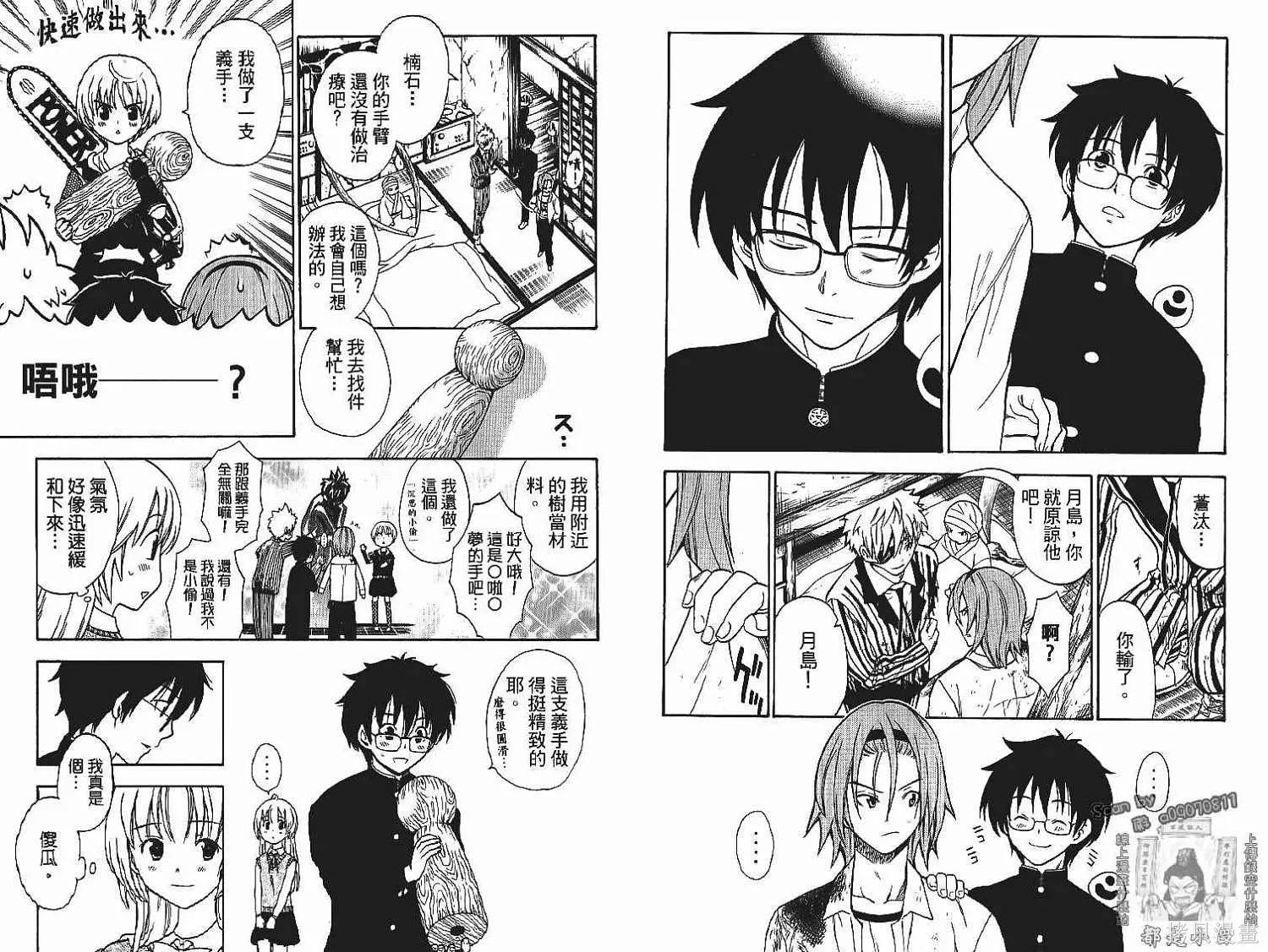 妖怪醫生,第13卷,第42张