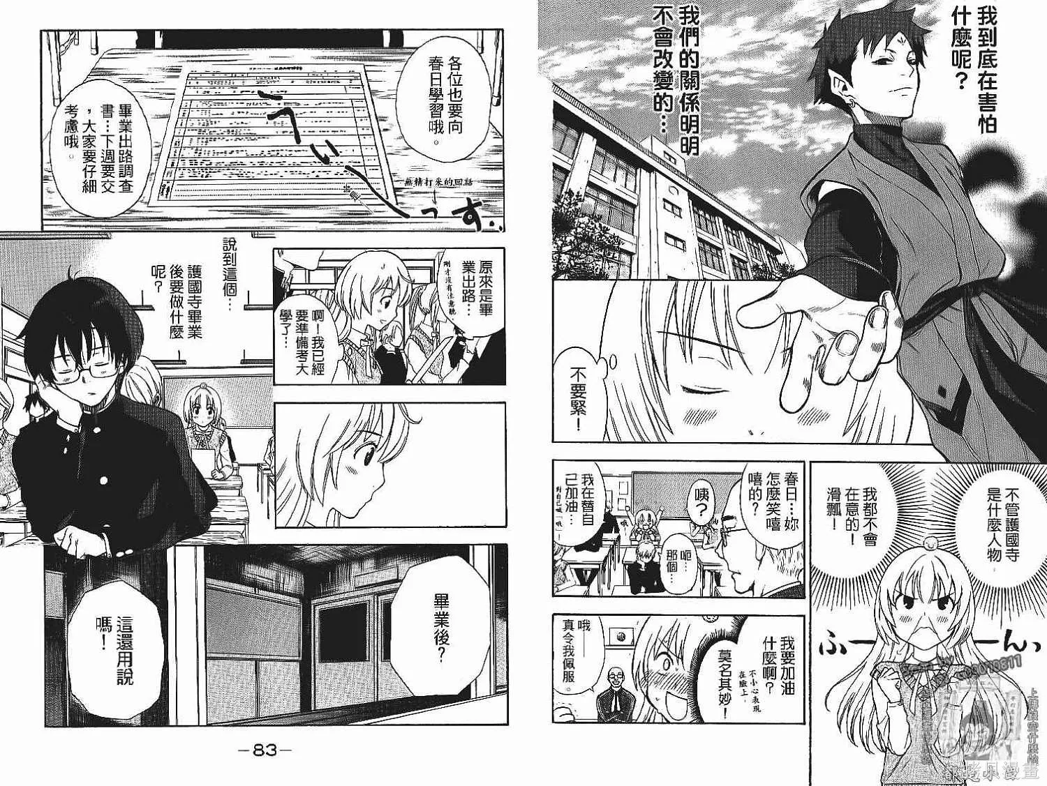 妖怪醫生,第13卷,第43张