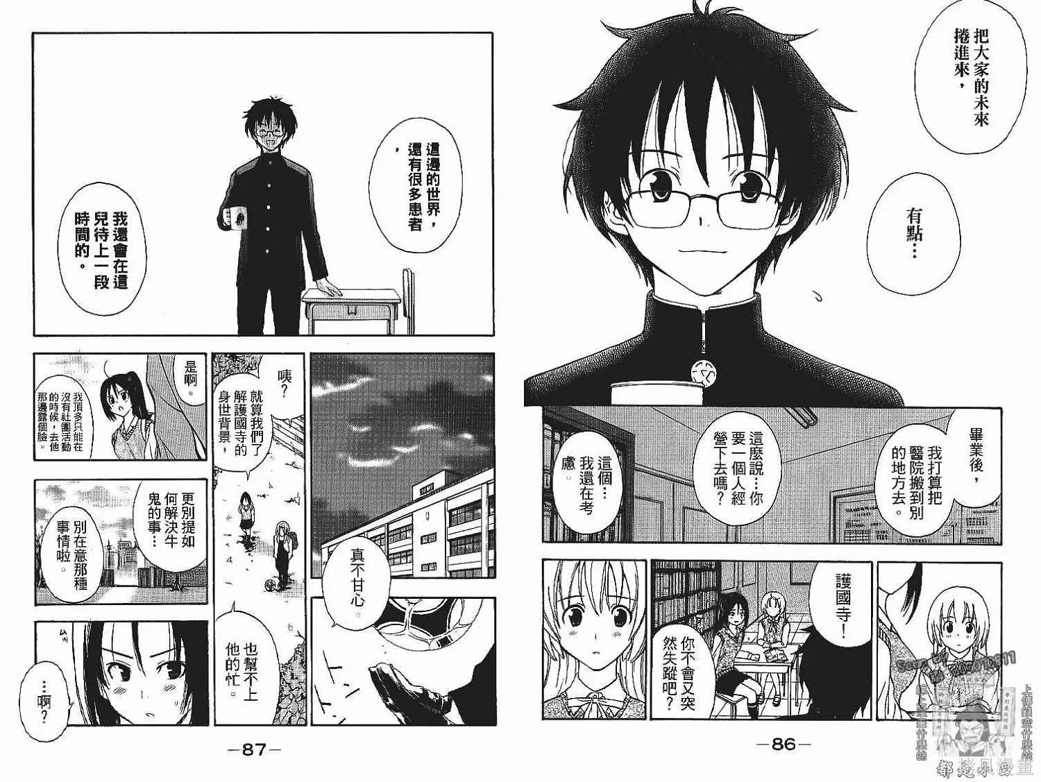 妖怪醫生,第13卷,第45张