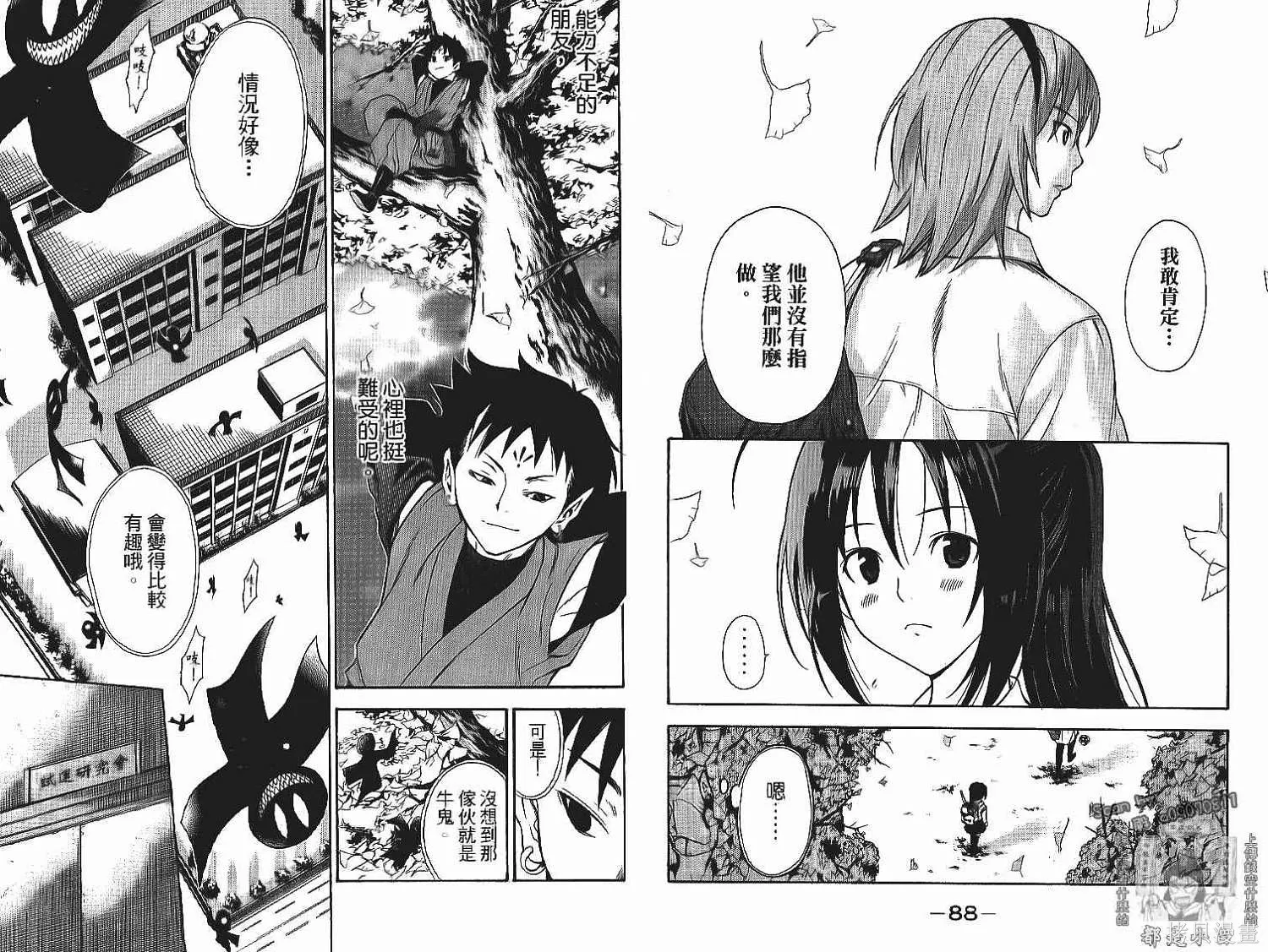 妖怪醫生,第13卷,第46张