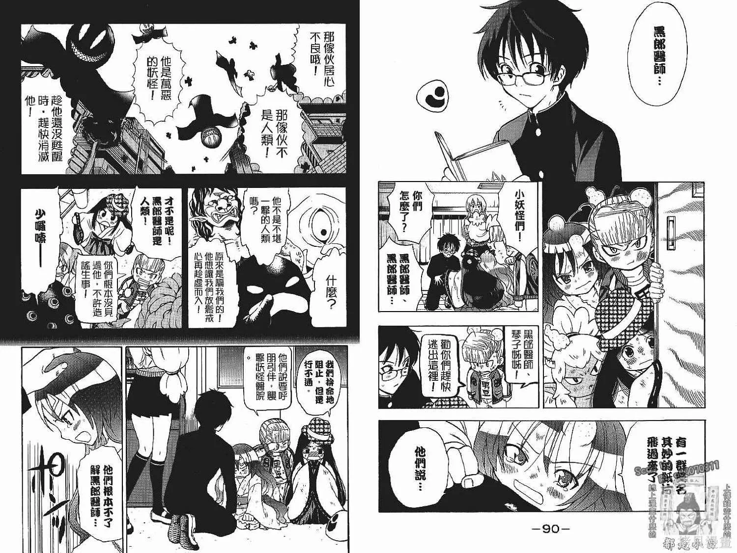 妖怪醫生,第13卷,第47张