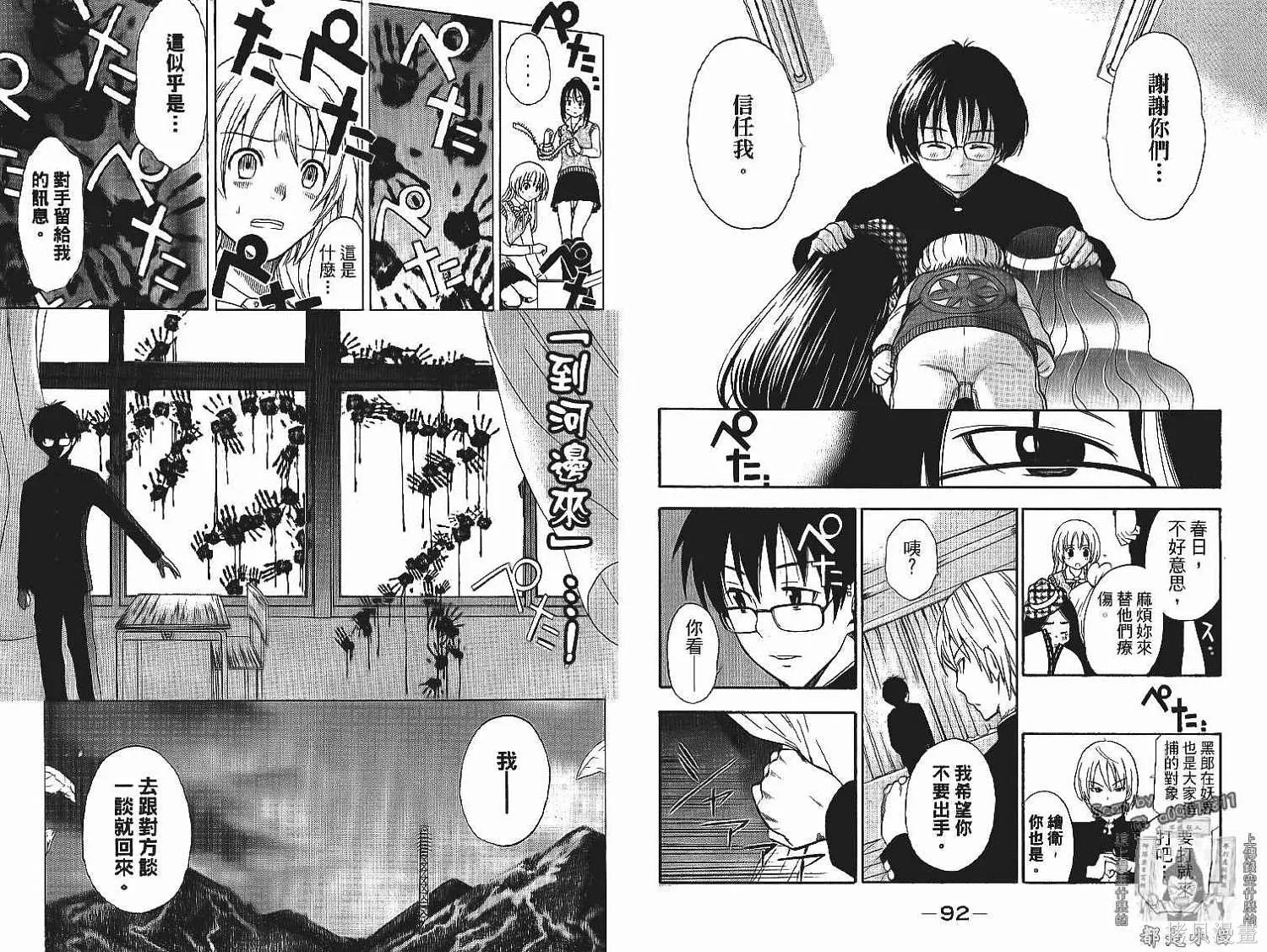妖怪醫生,第13卷,第48张