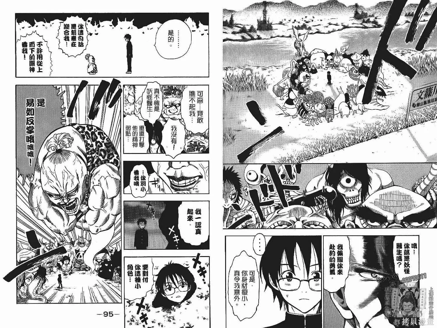 妖怪醫生,第13卷,第49张