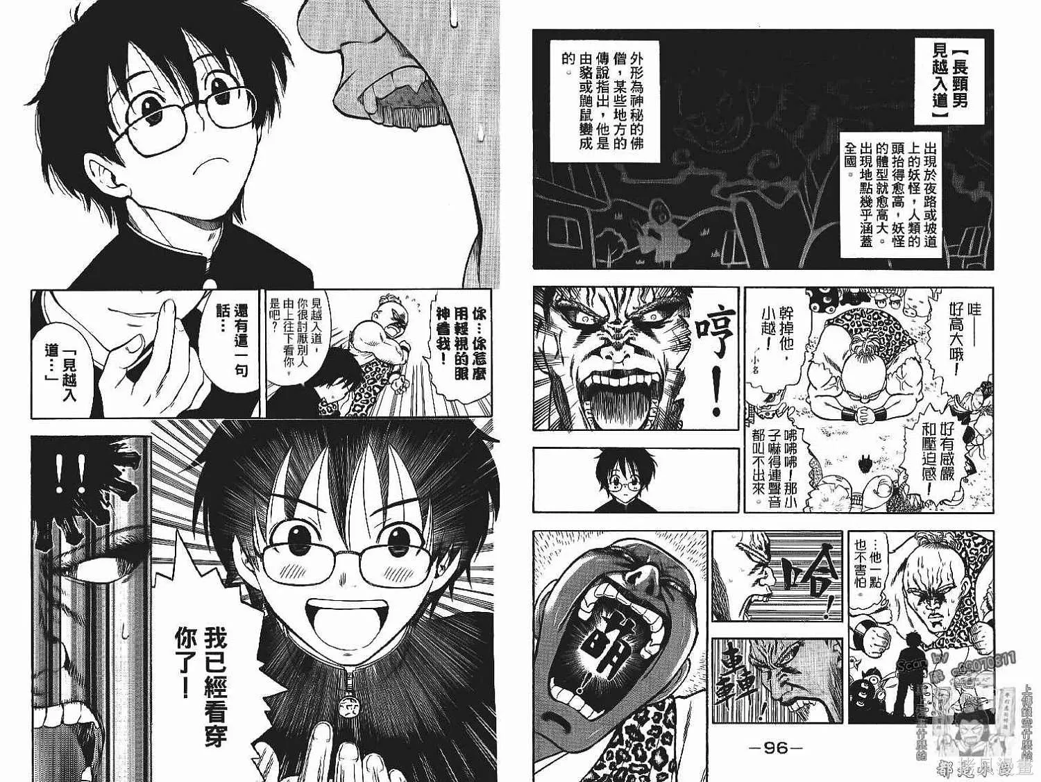 妖怪醫生,第13卷,第50张