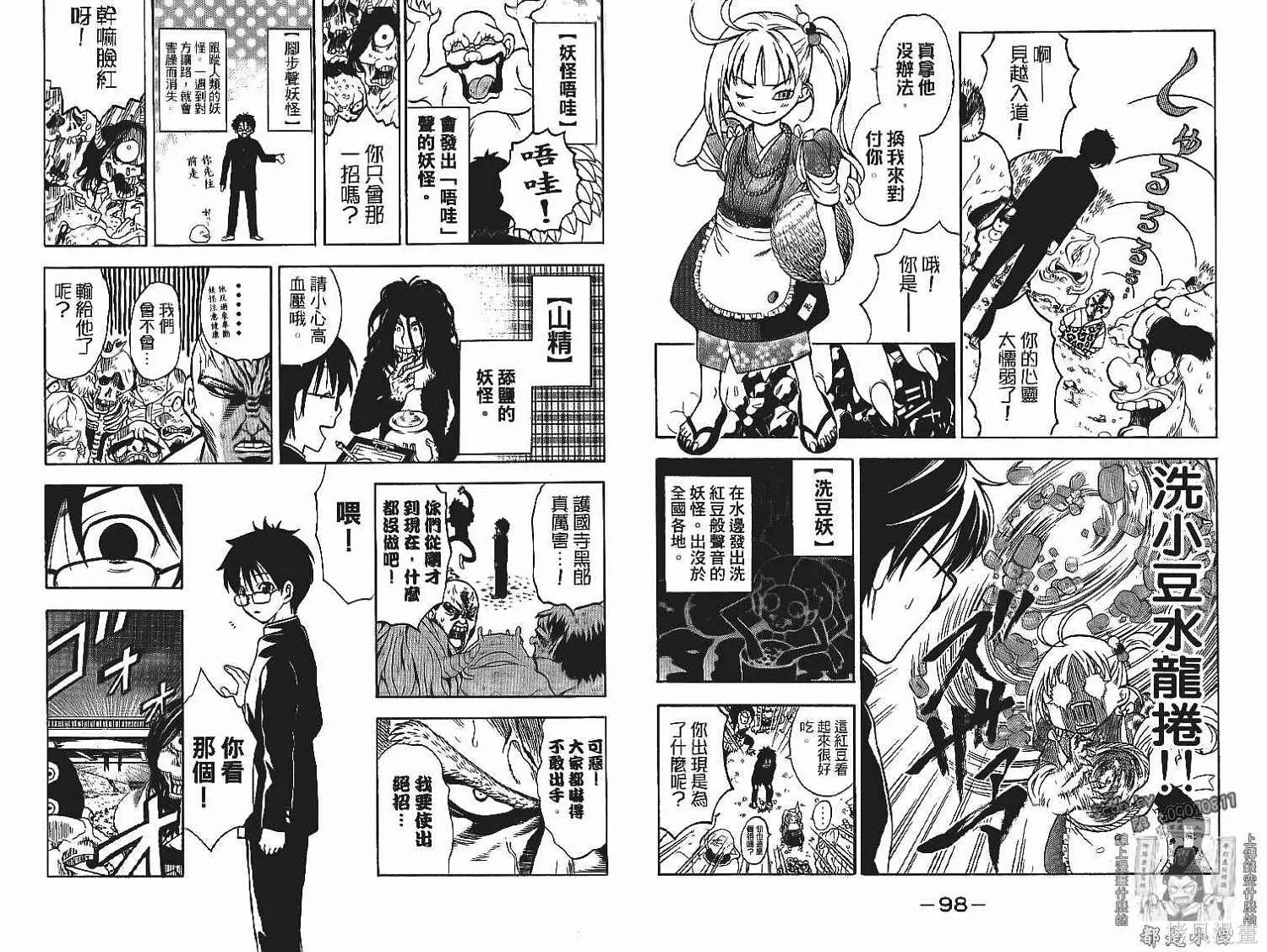妖怪醫生,第13卷,第51张
