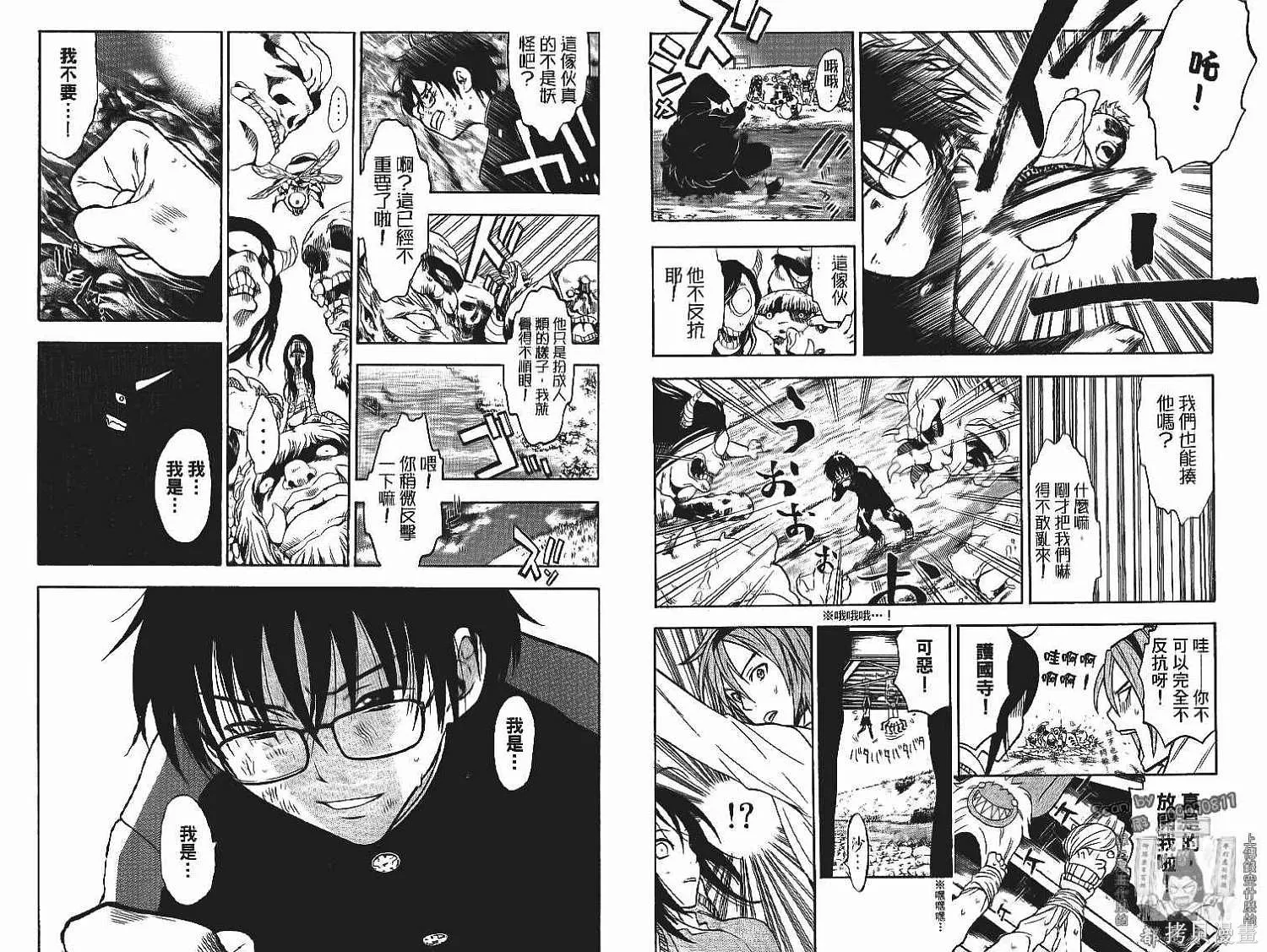 妖怪醫生,第13卷,第54张