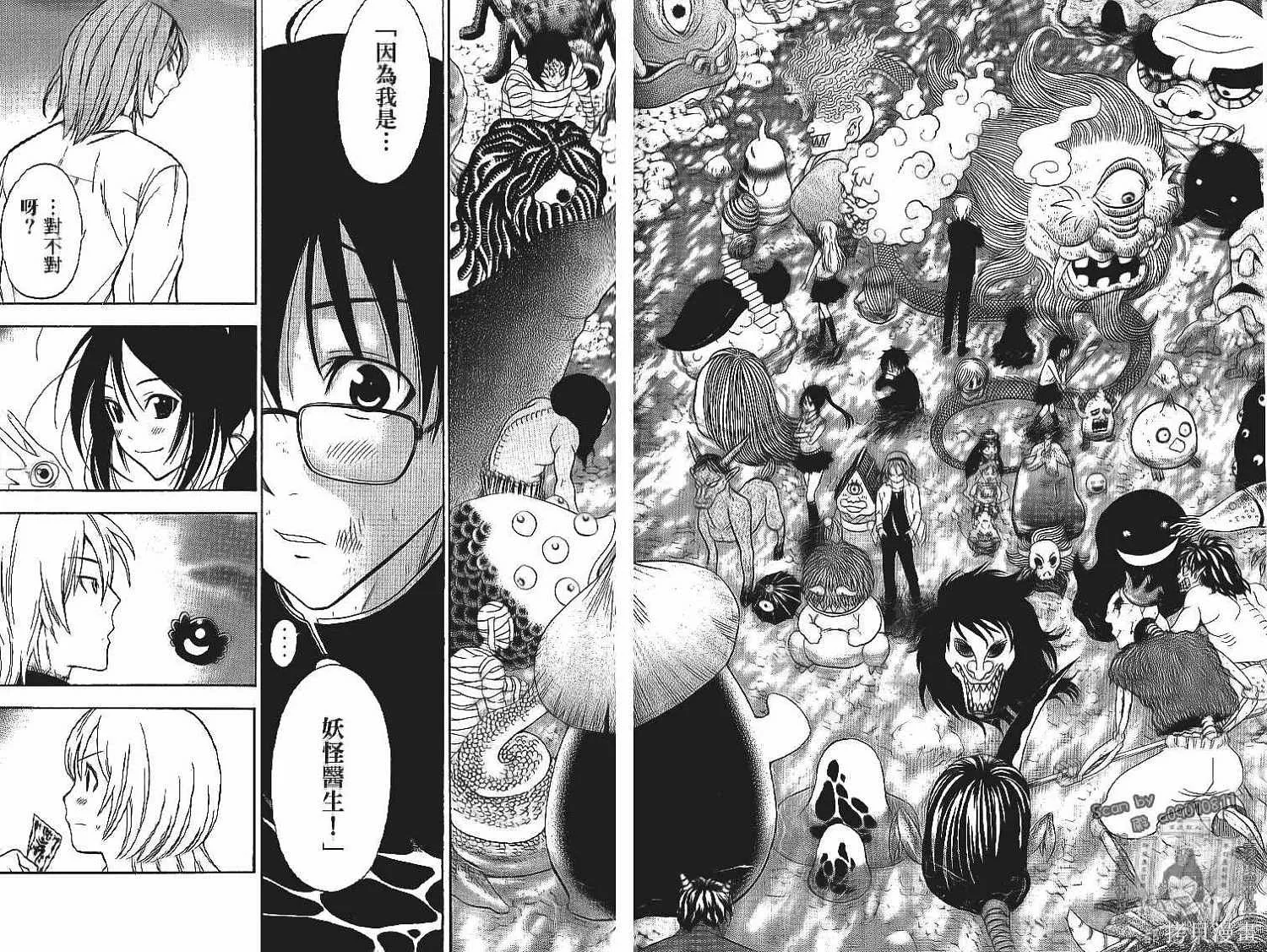 妖怪醫生,第13卷,第55张