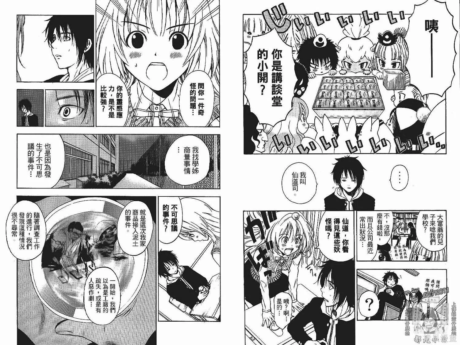 妖怪醫生,第13卷,第59张