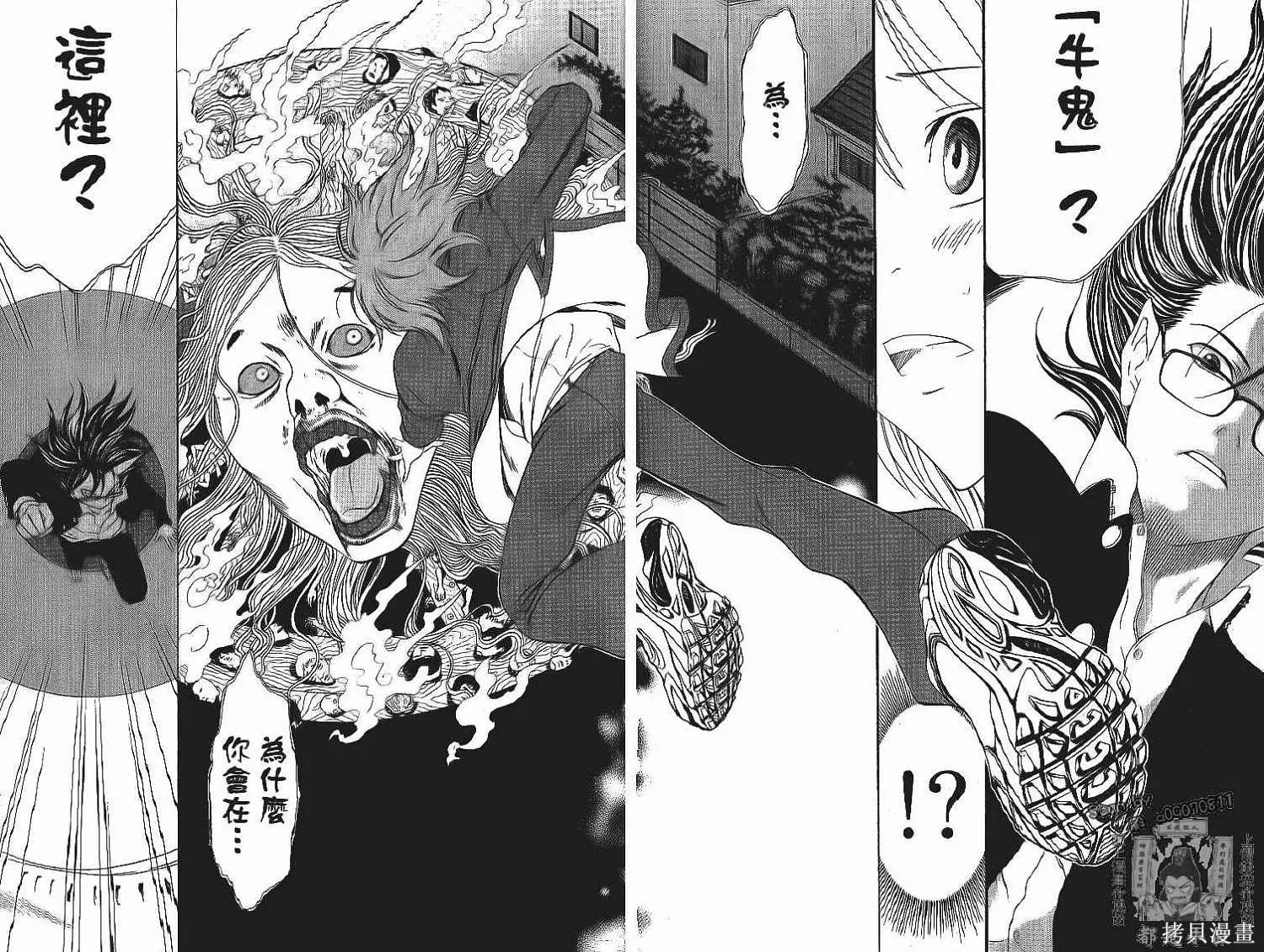 妖怪醫生,第13卷,第6张