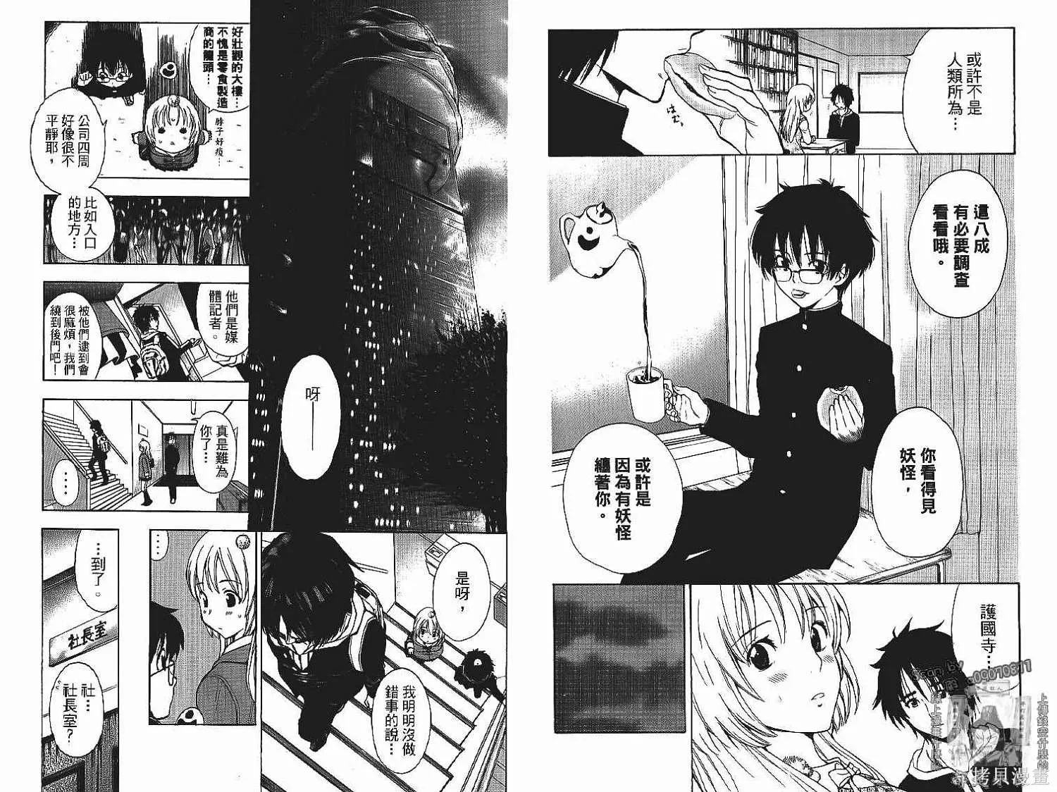 妖怪醫生,第13卷,第60张