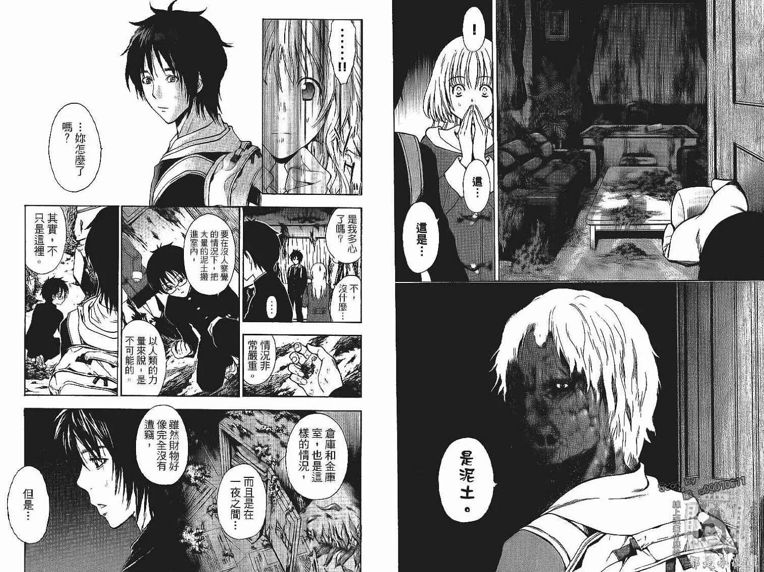 妖怪醫生,第13卷,第61张
