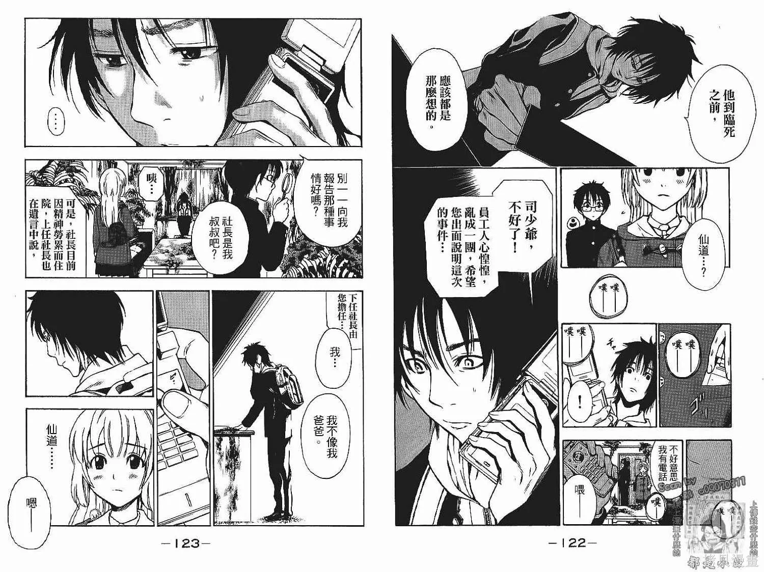 妖怪醫生,第13卷,第63张