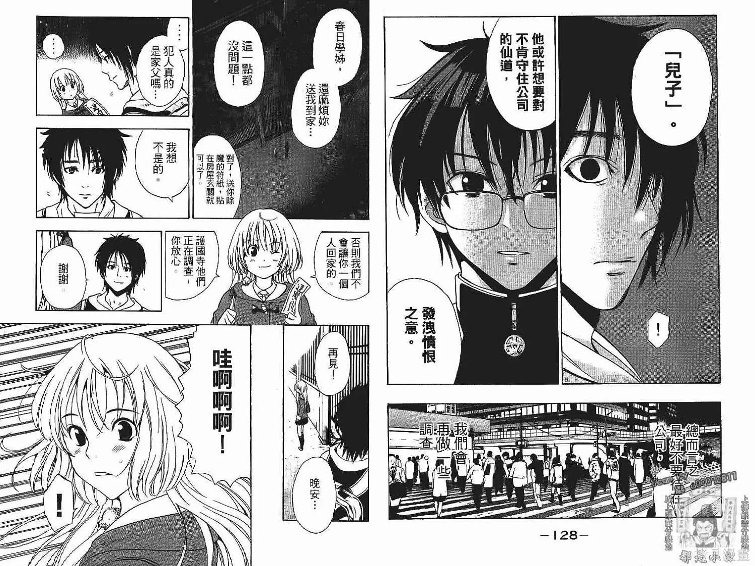 妖怪醫生,第13卷,第66张