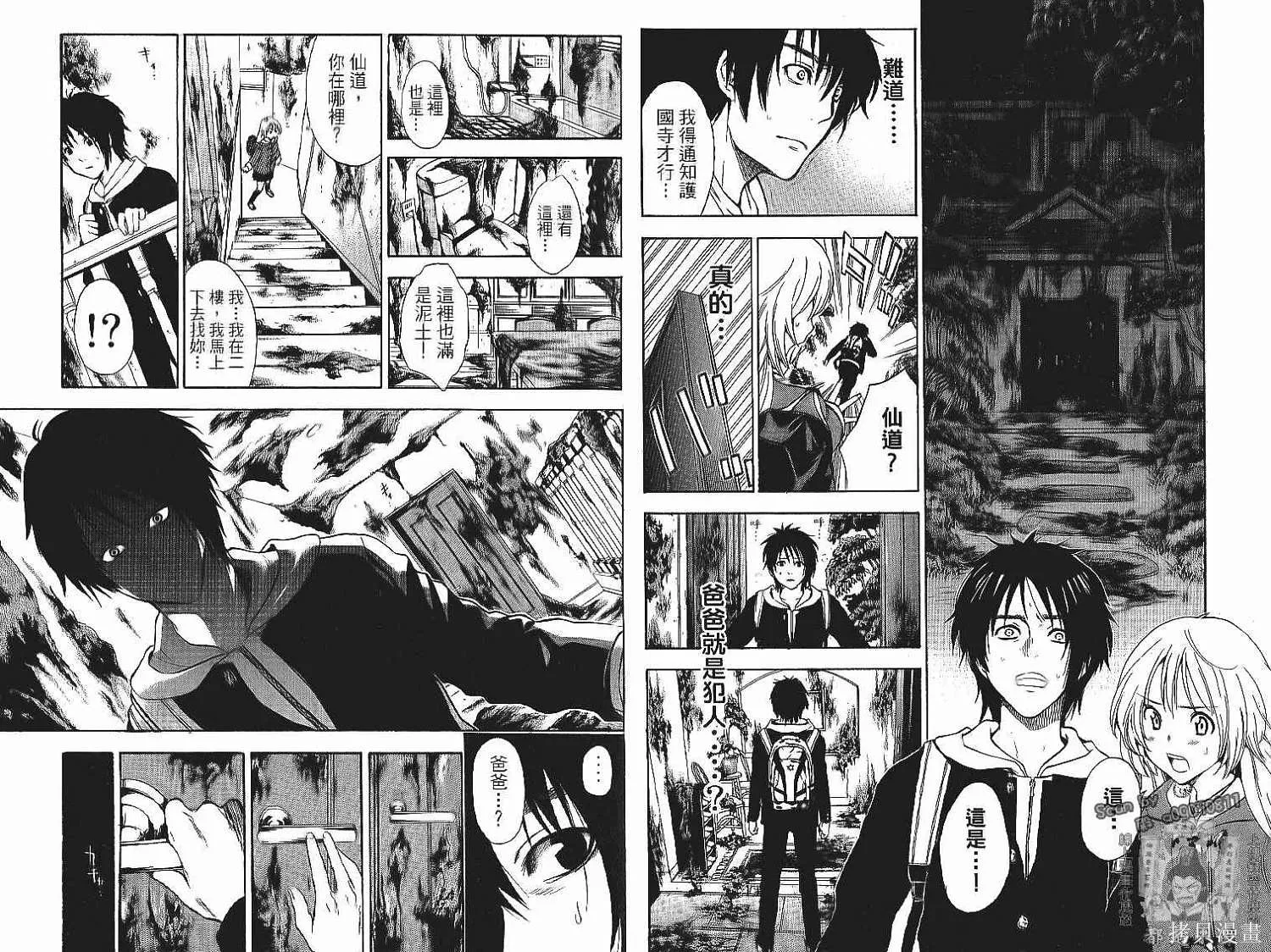 妖怪醫生,第13卷,第67张
