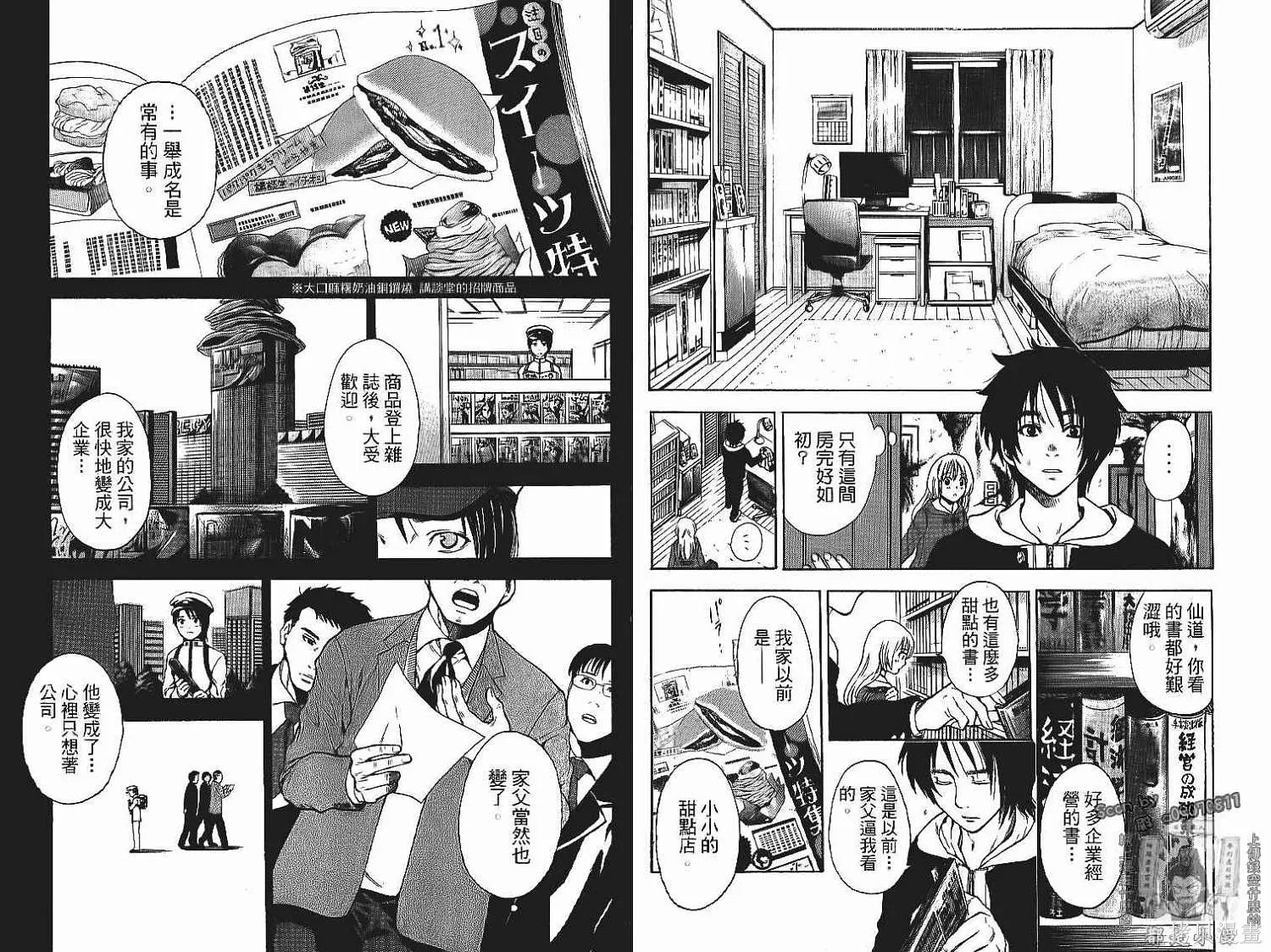 妖怪醫生,第13卷,第68张