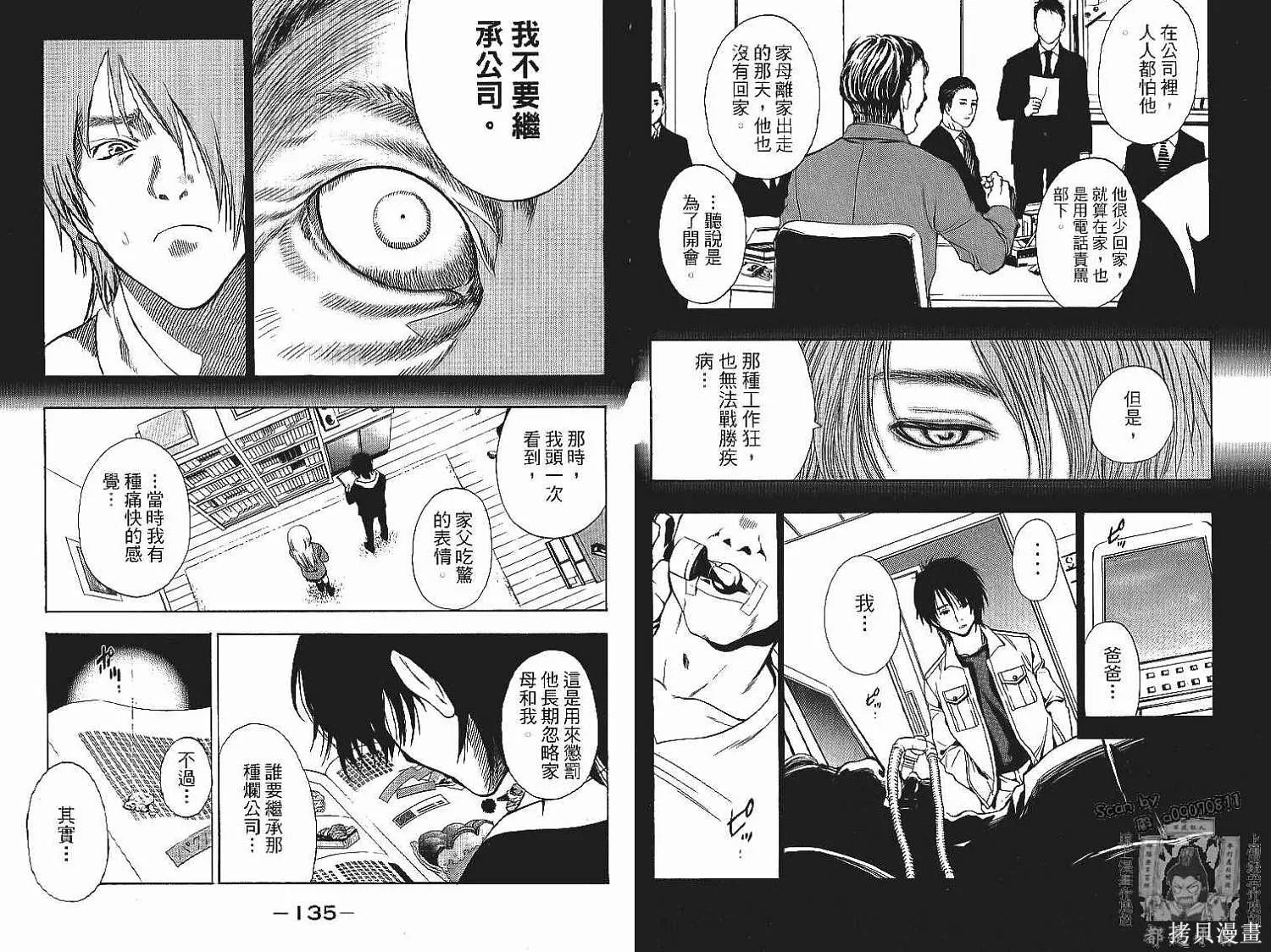 妖怪醫生,第13卷,第69张