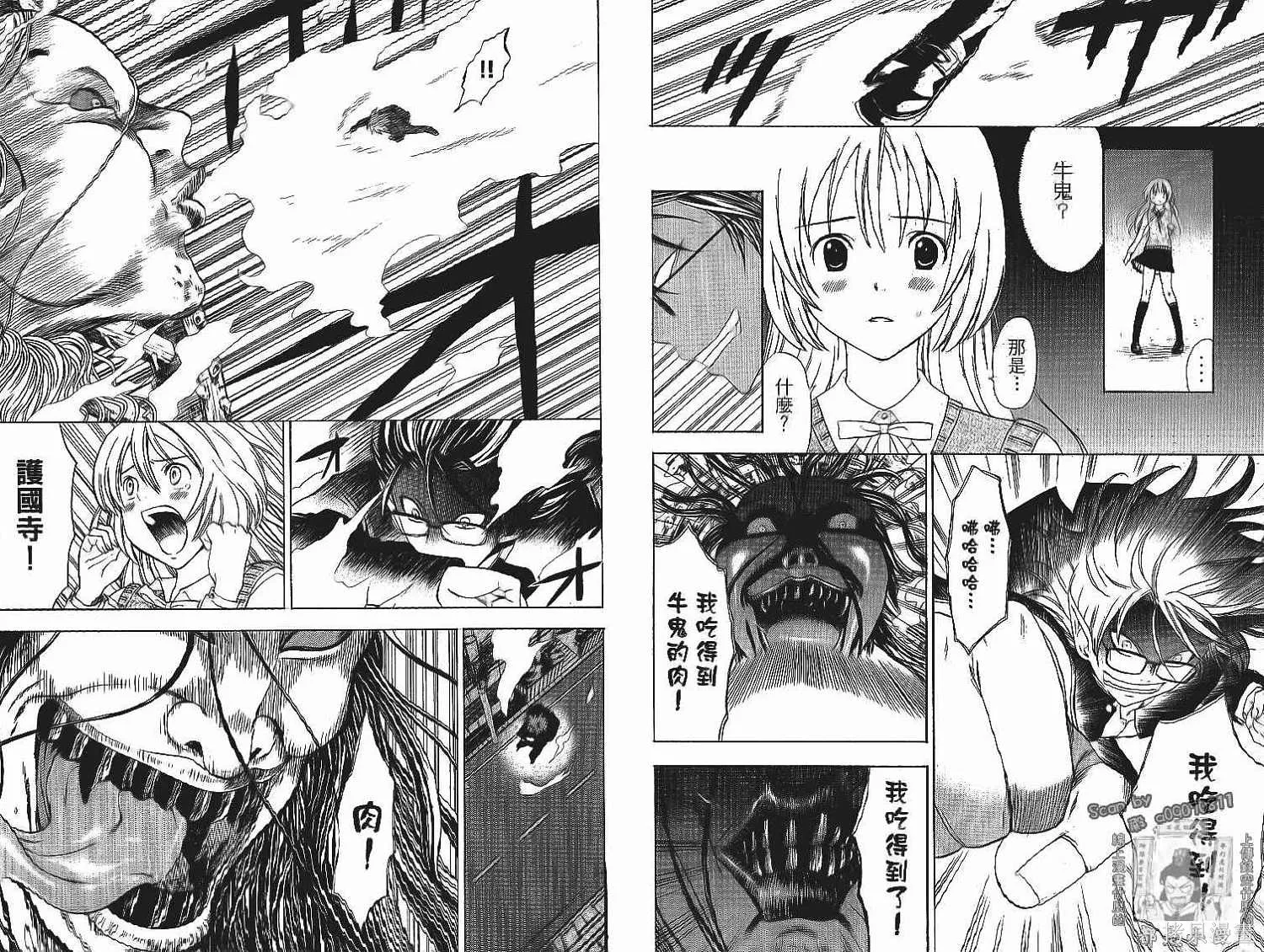 妖怪醫生,第13卷,第7张