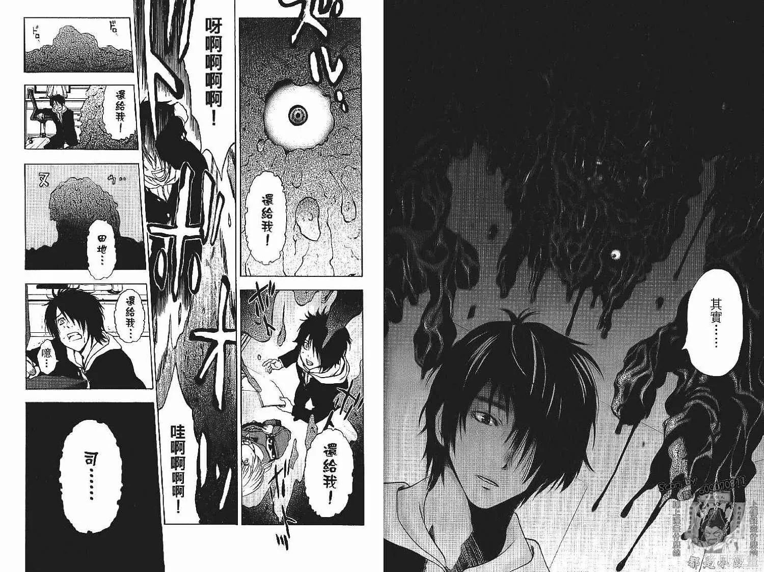 妖怪醫生,第13卷,第70张