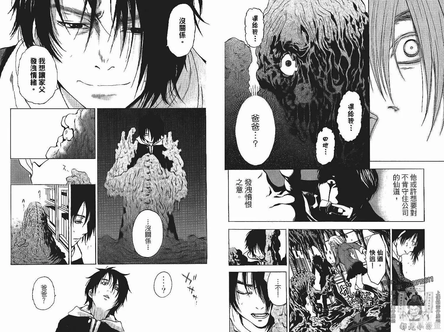妖怪醫生,第13卷,第71张