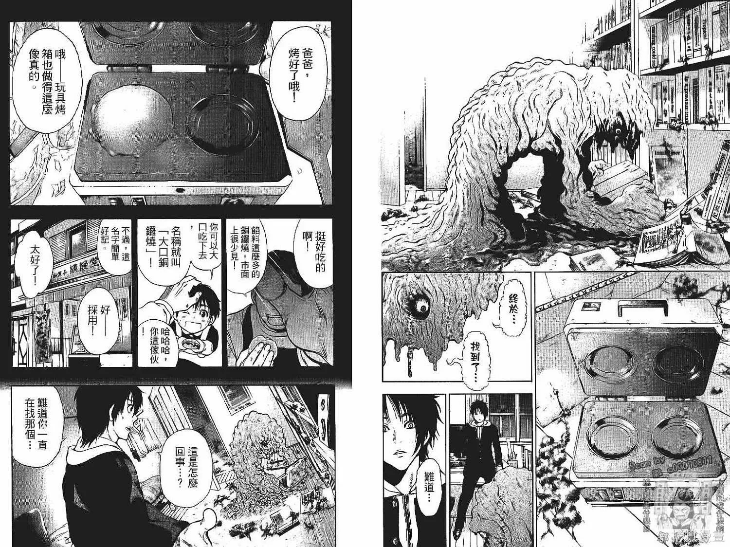 妖怪醫生,第13卷,第72张
