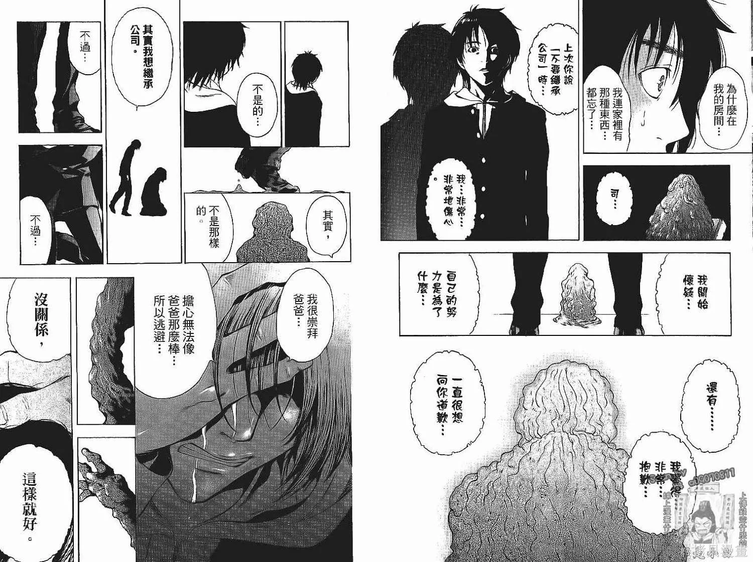 妖怪醫生,第13卷,第73张