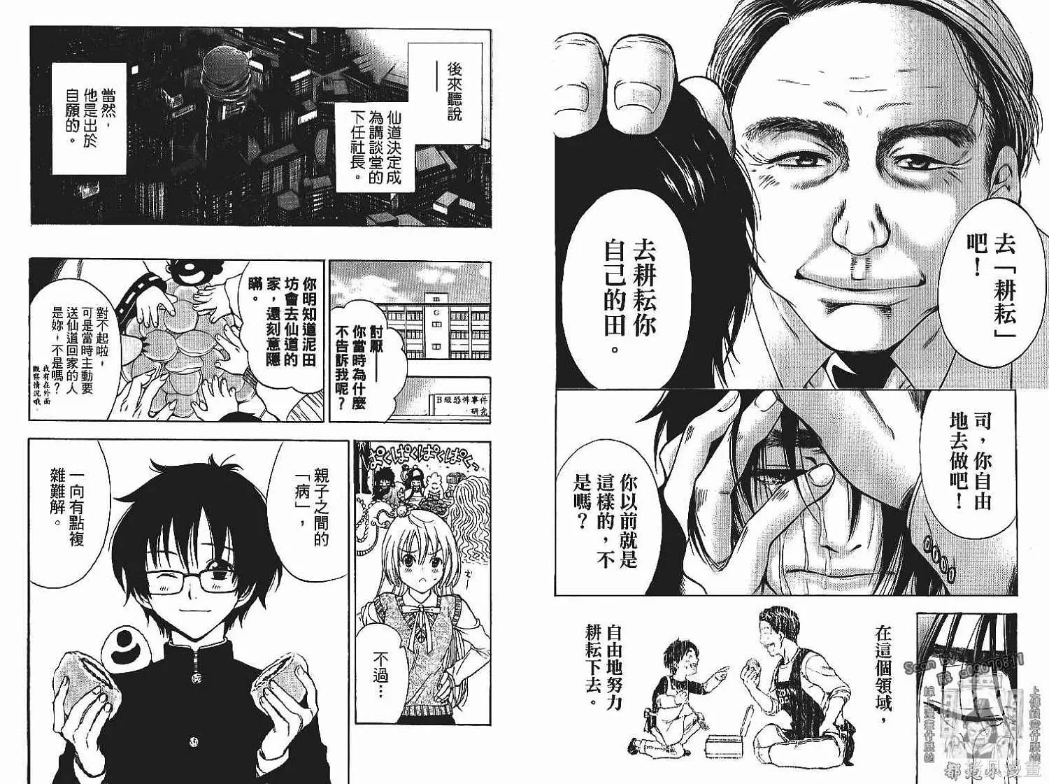 妖怪醫生,第13卷,第74张