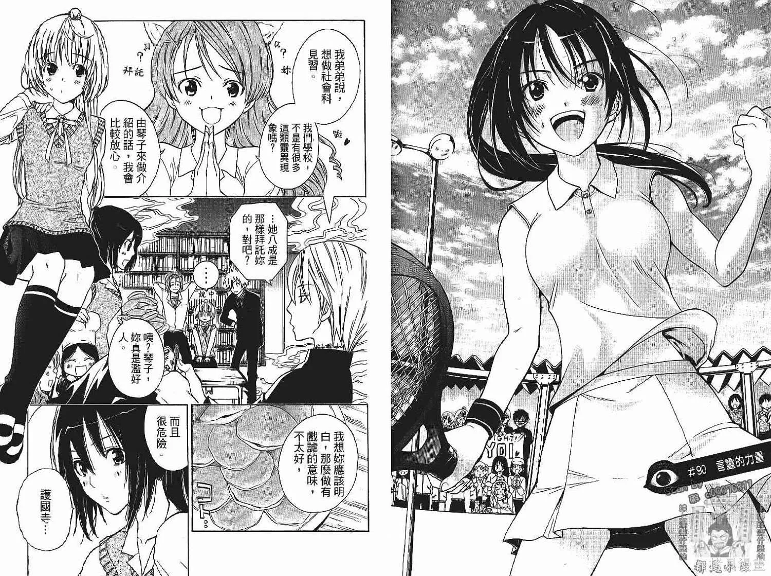 妖怪醫生,第13卷,第76张