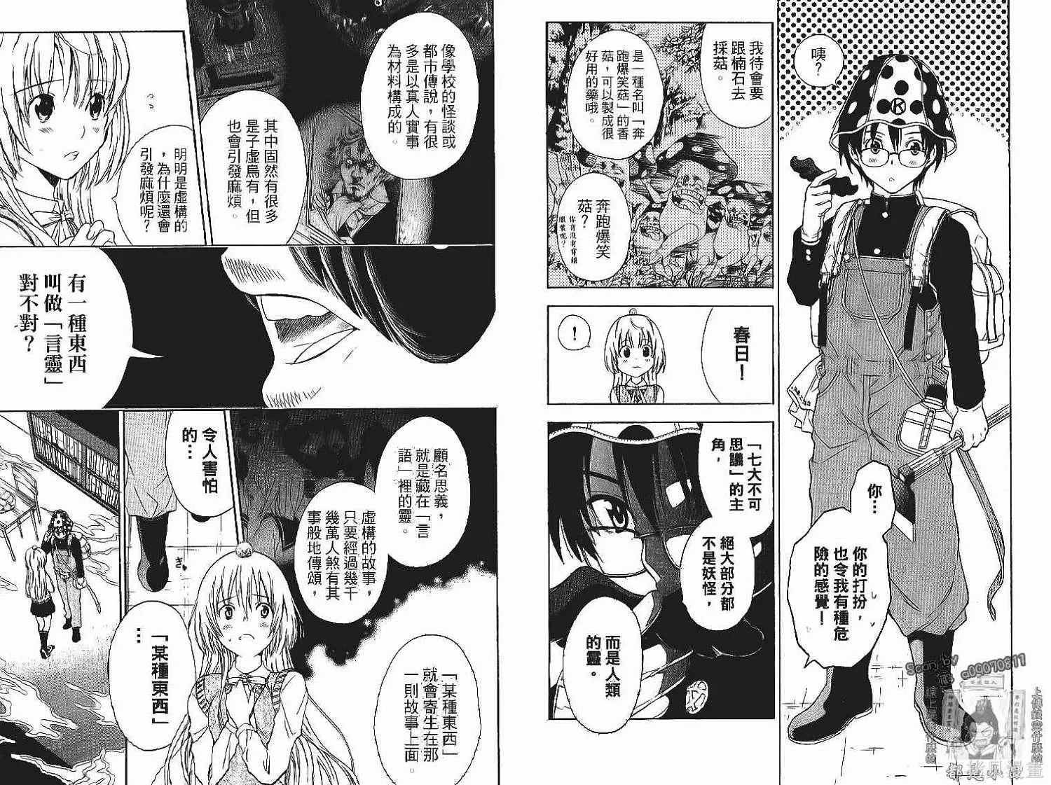 妖怪醫生,第13卷,第77张