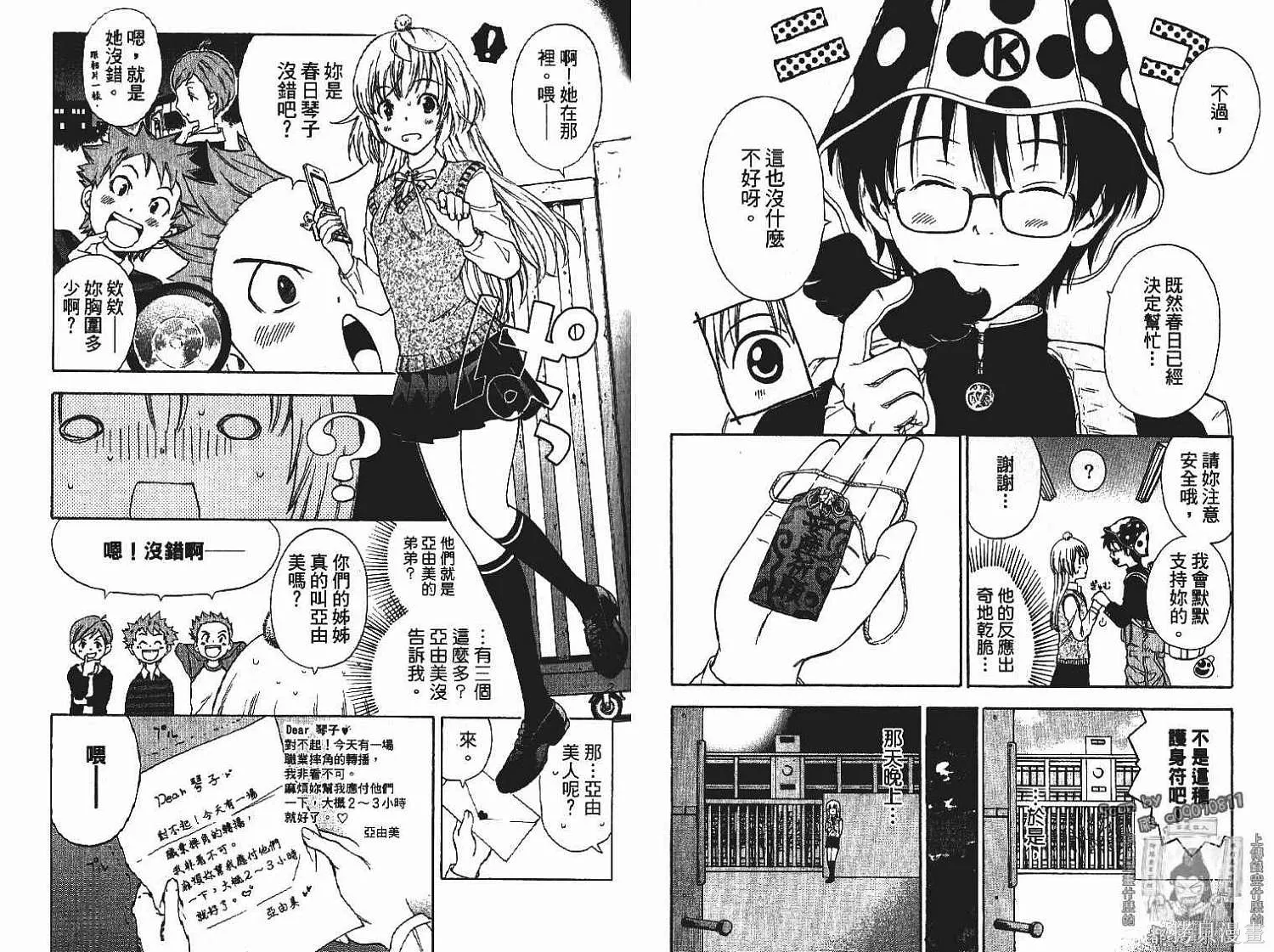 妖怪醫生,第13卷,第78张