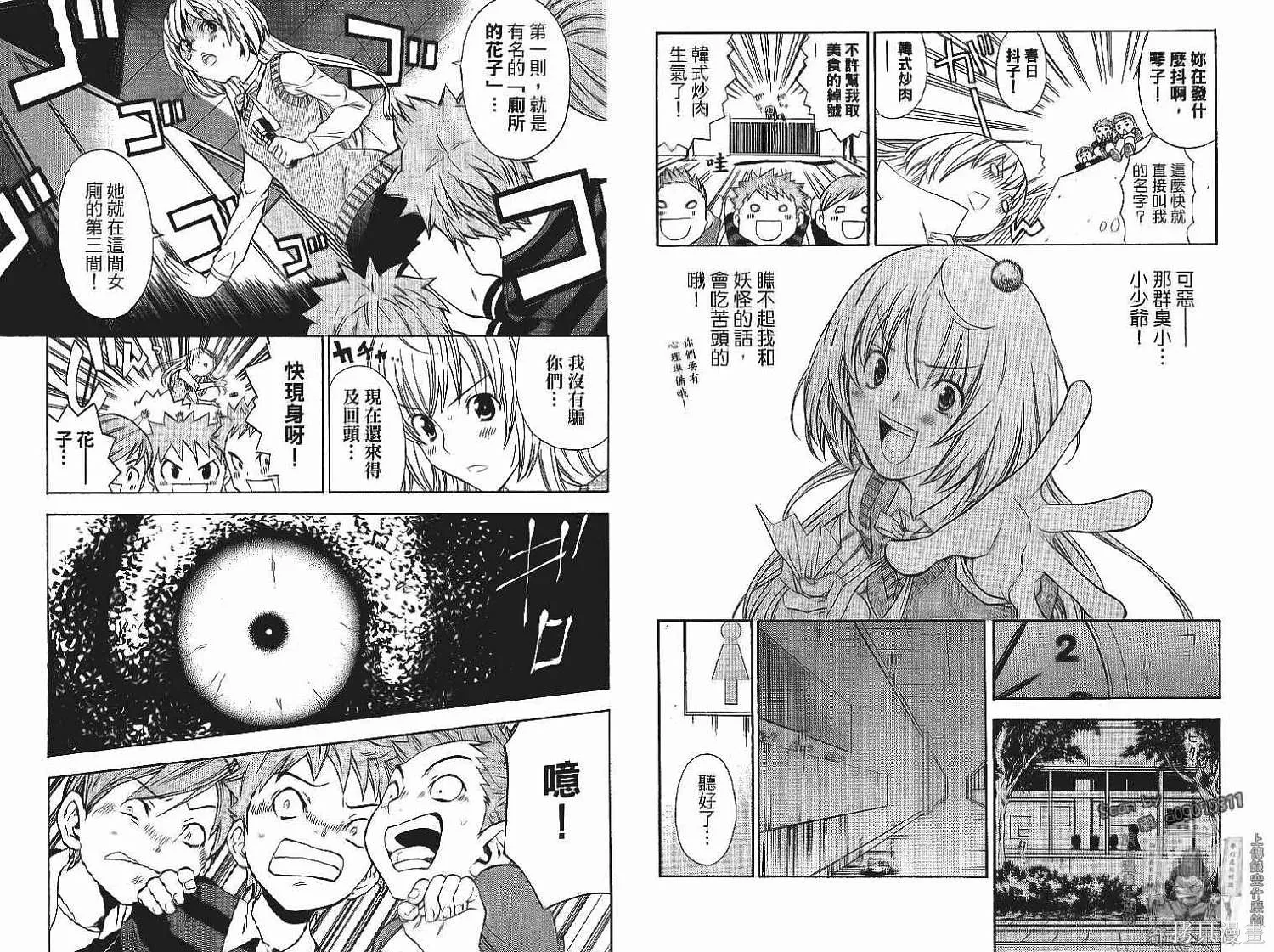 妖怪醫生,第13卷,第79张