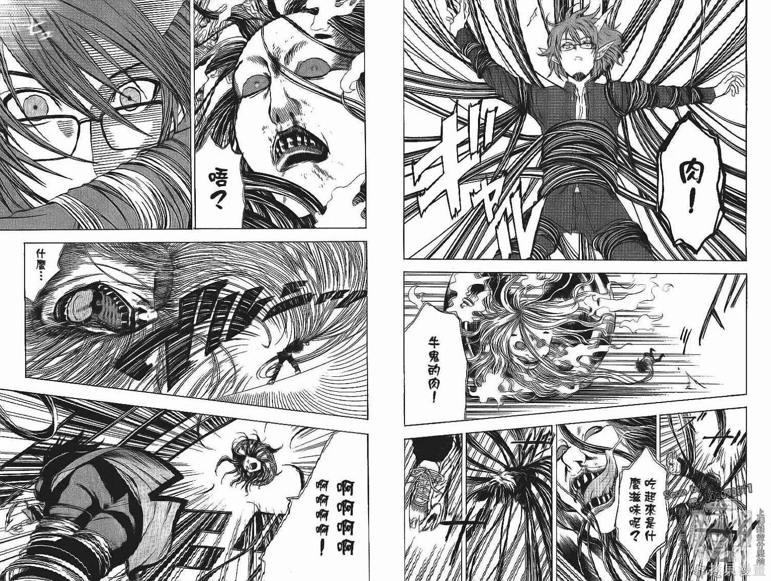 妖怪醫生,第13卷,第8张