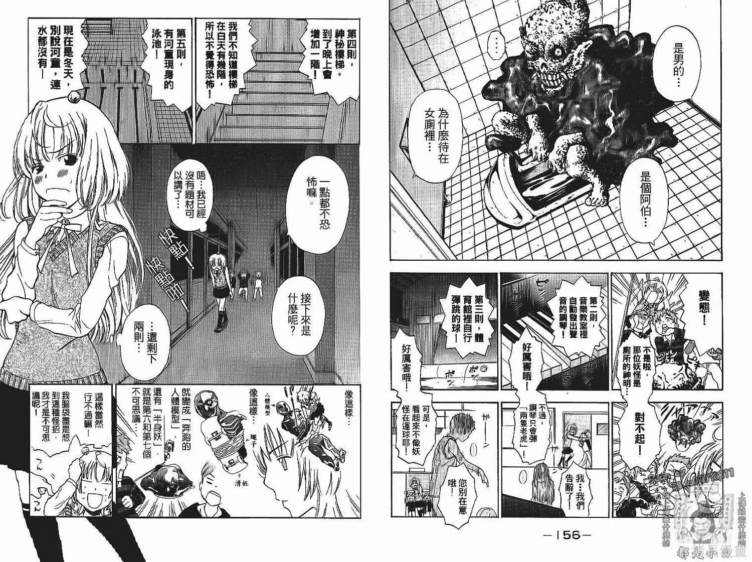 妖怪醫生,第13卷,第80张